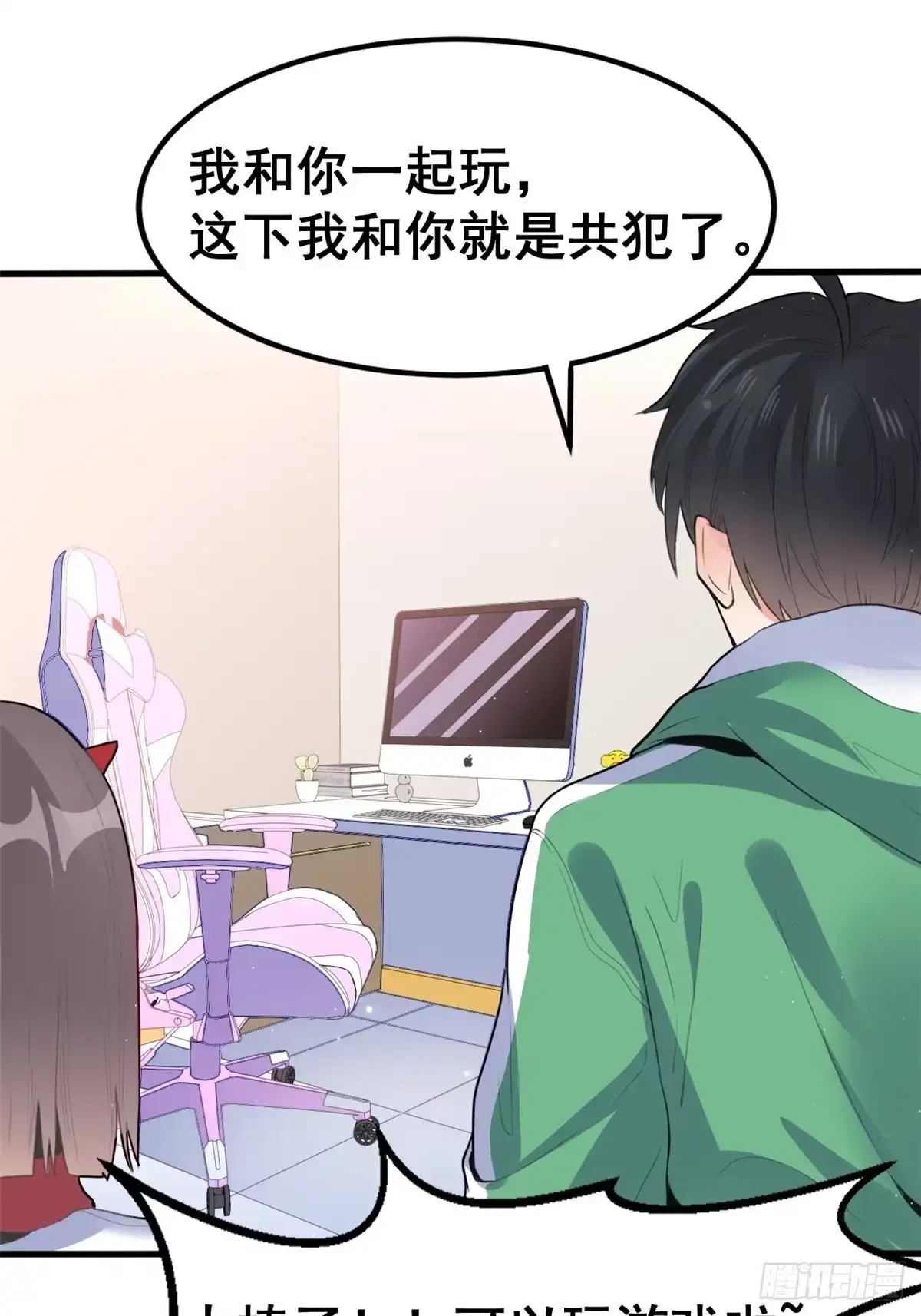 《龙王的女婿》06 补课 第22页