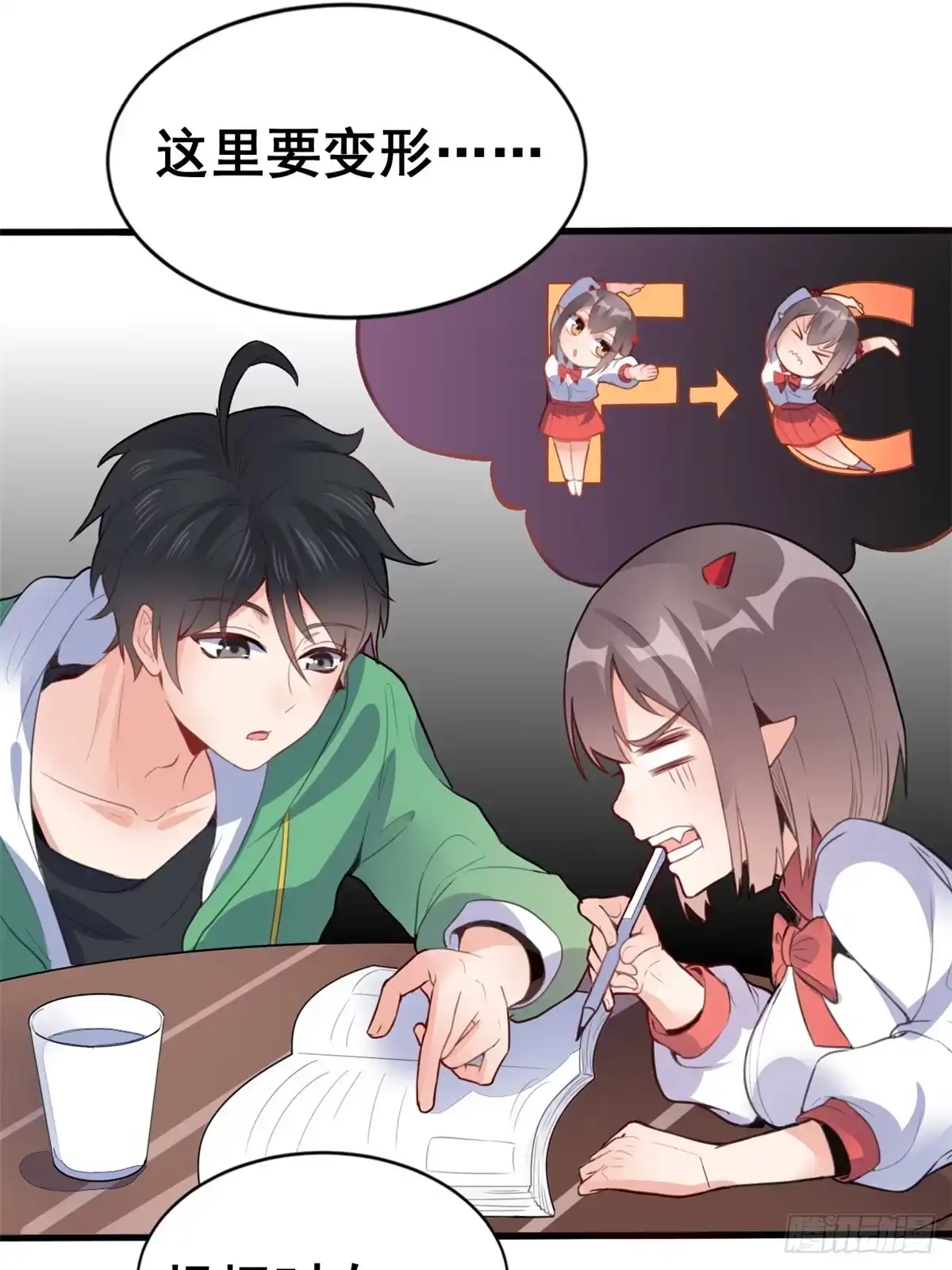 《龙王的女婿》06 补课 第15页