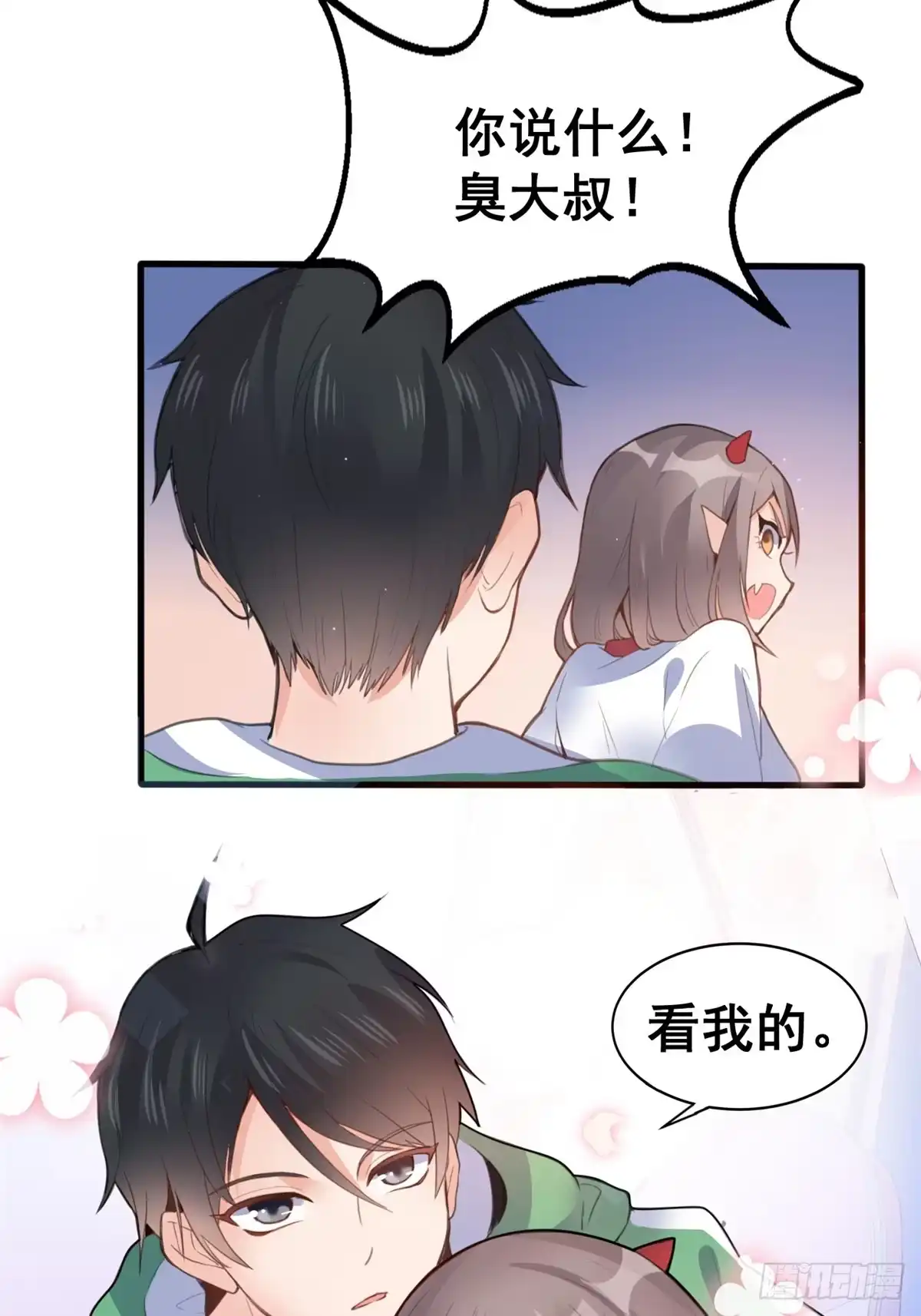 《龙王的女婿》06 补课 第27页