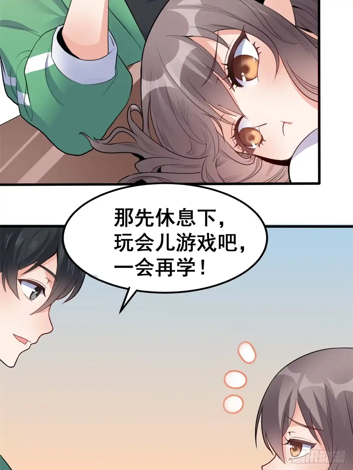 《龙王的女婿》06 补课 第20页