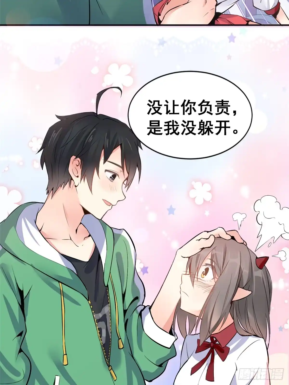 《龙王的女婿》06 补课 第9页