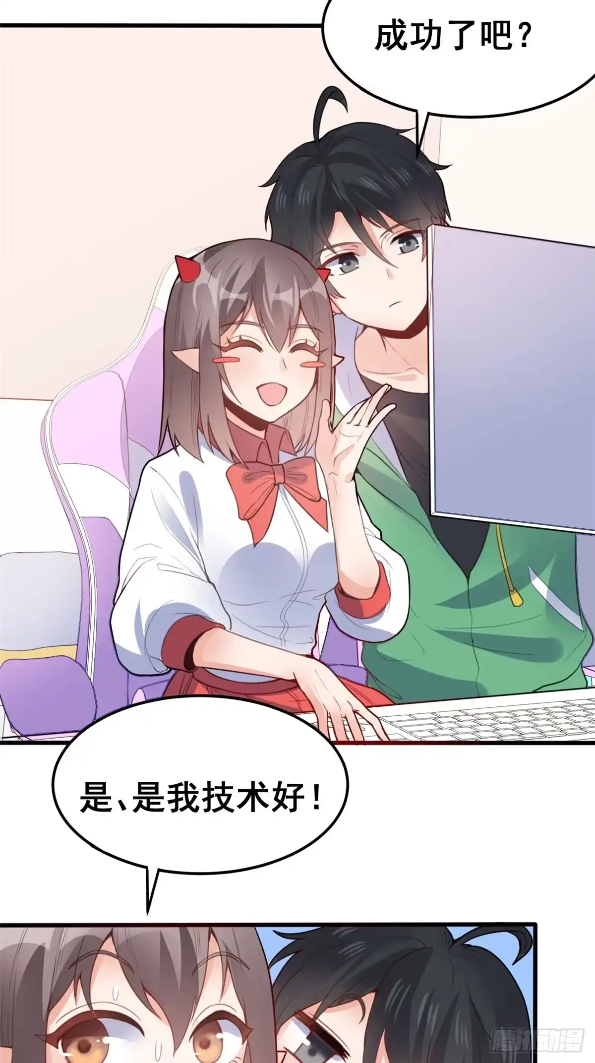 《龙王的女婿》06 补课 第33页