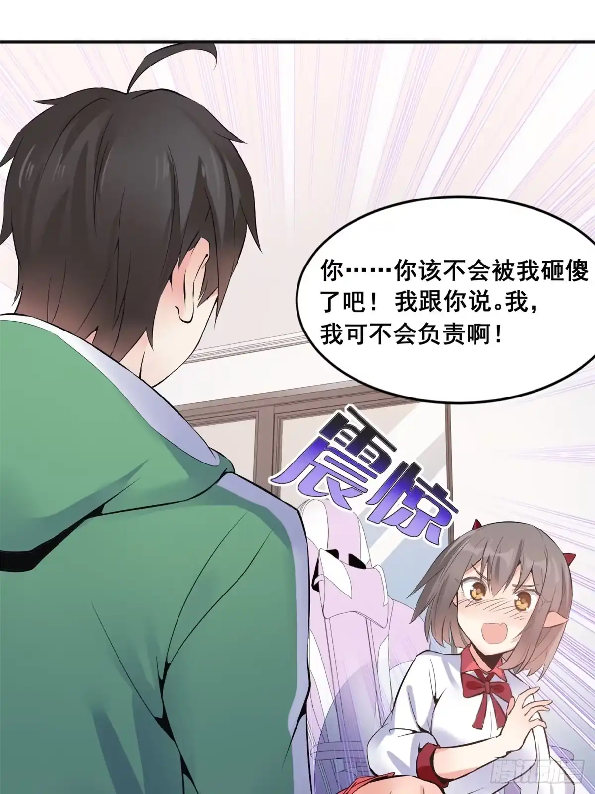 《龙王的女婿》06 补课 第8页