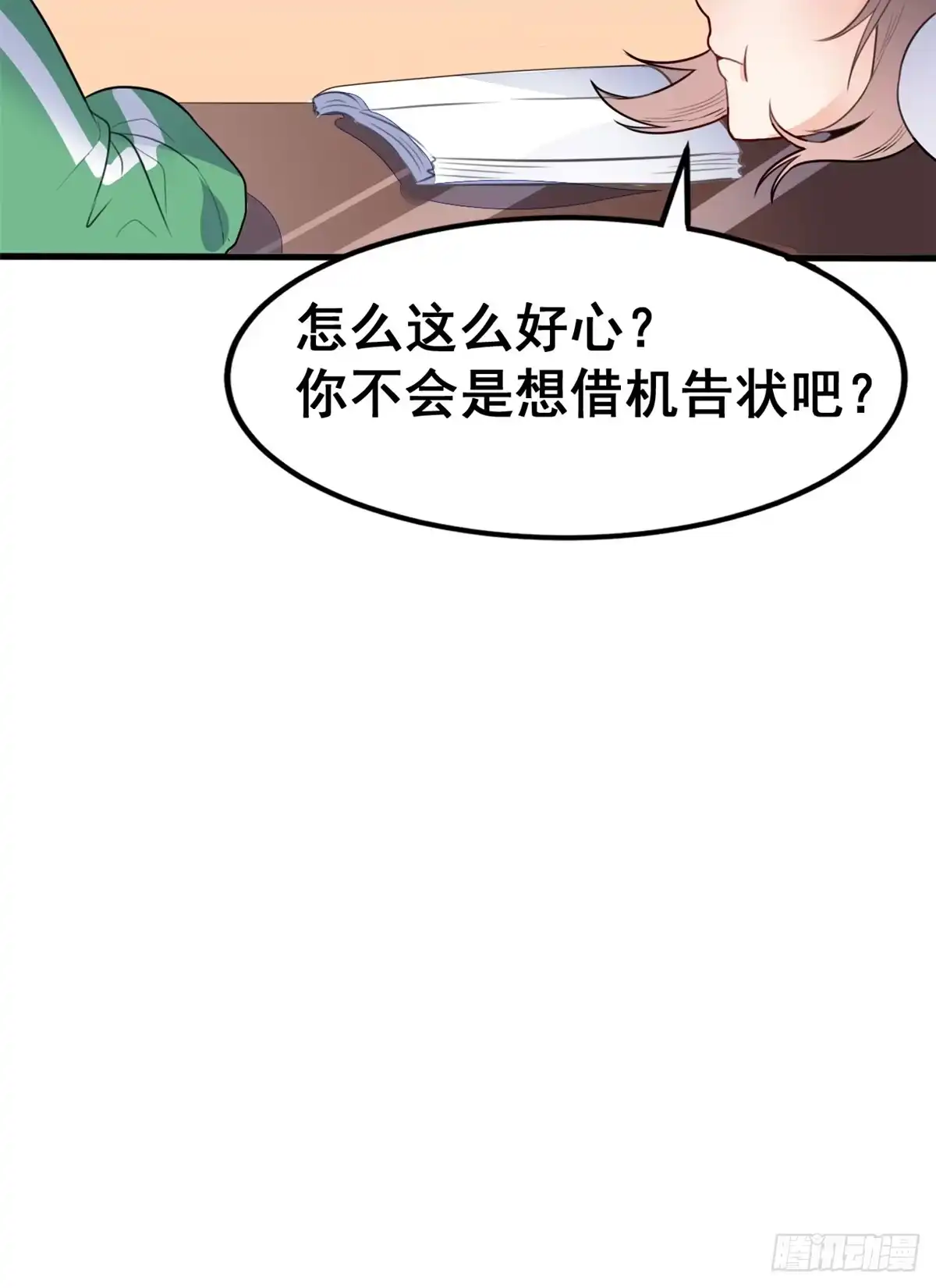 《龙王的女婿》06 补课 第21页