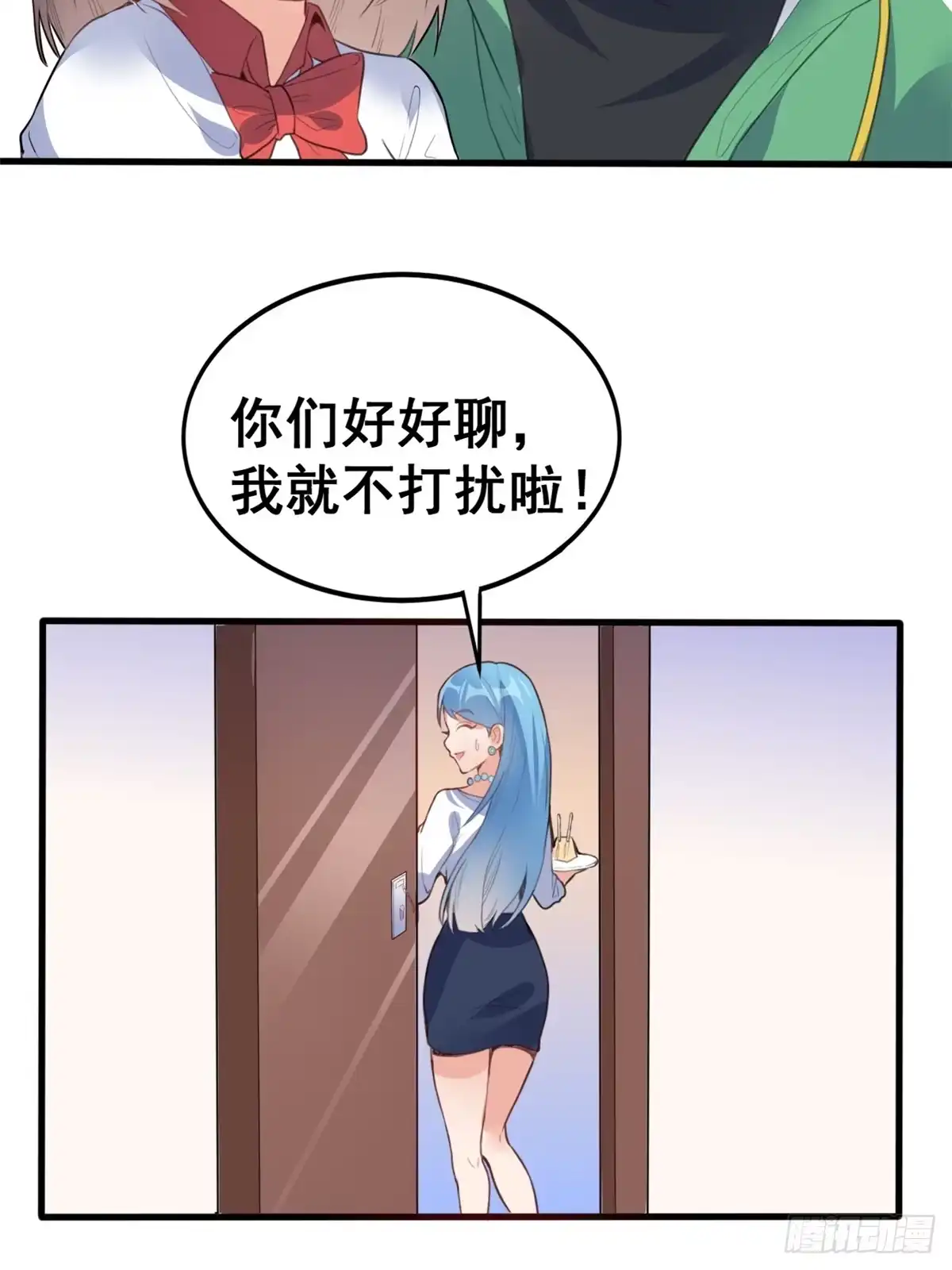 《龙王的女婿》06 补课 第38页