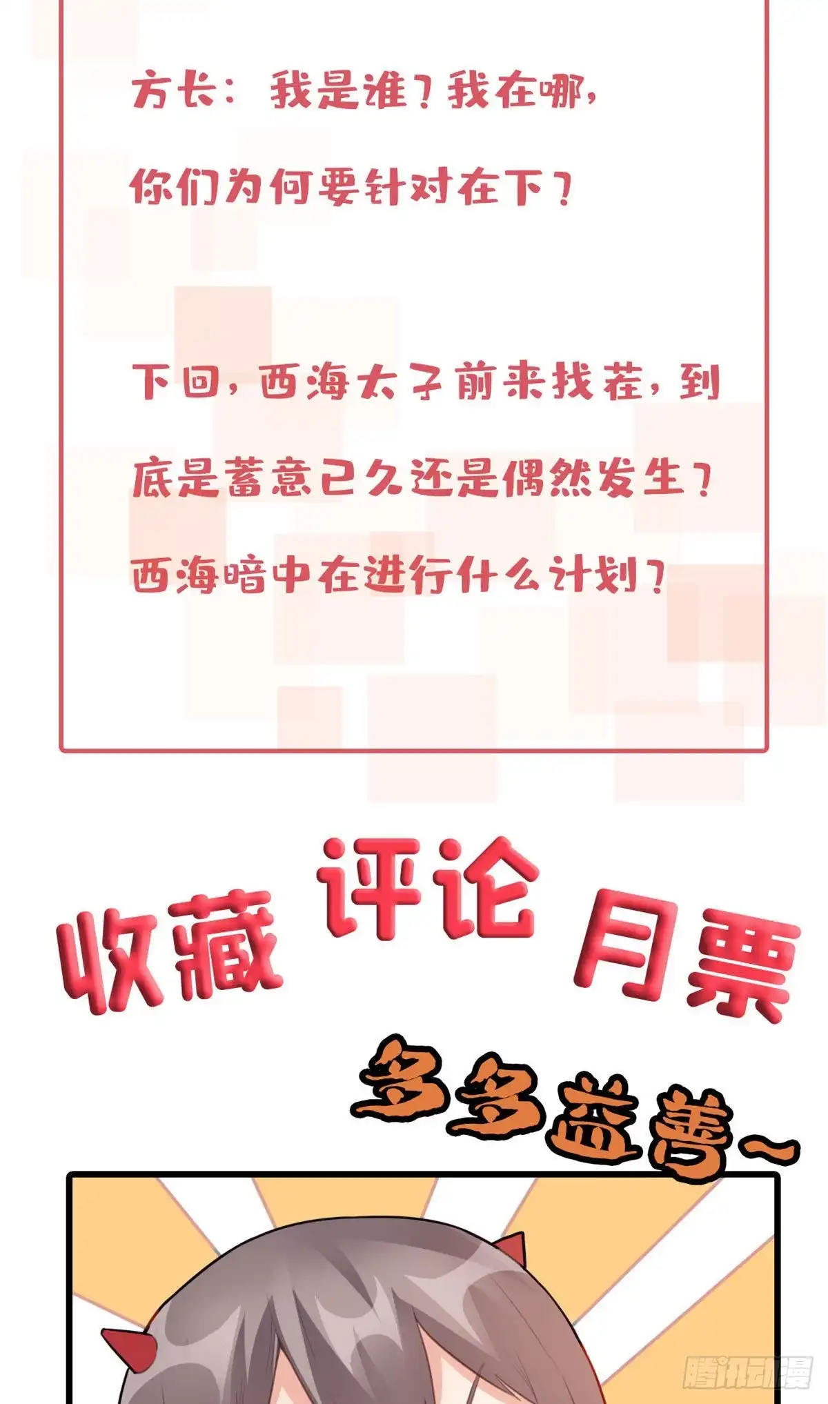 《龙王的女婿》67 再遇西海太子 第41页