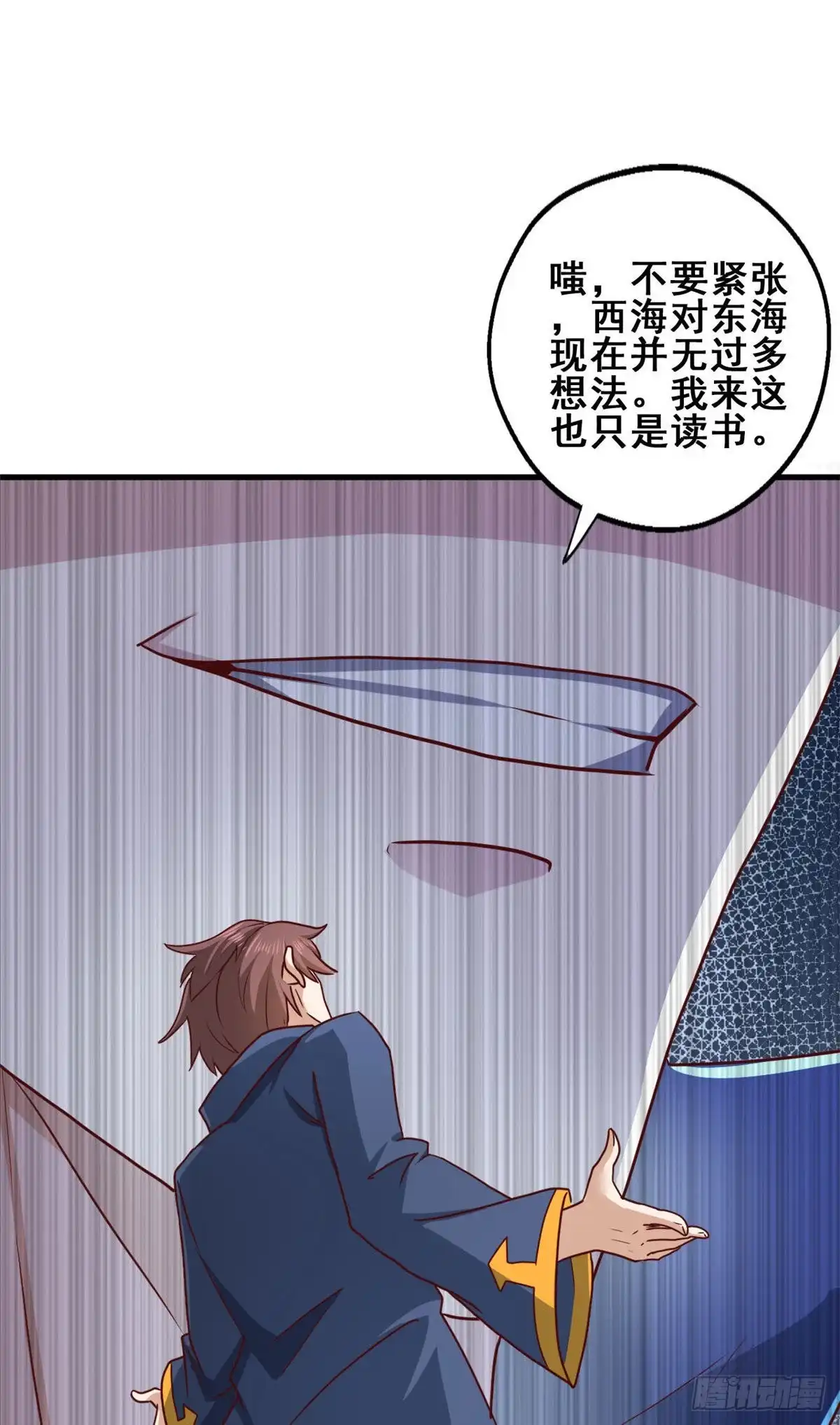 《龙王的女婿》67 再遇西海太子 第37页