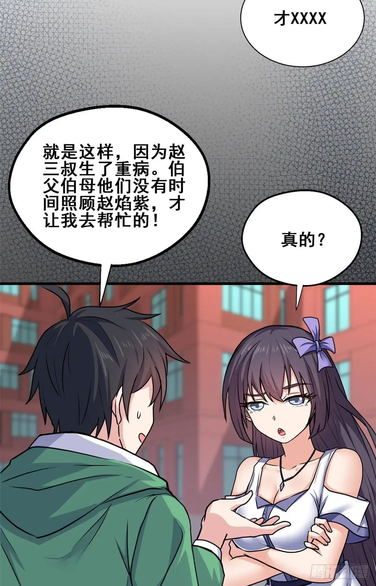 《龙王的女婿》67 再遇西海太子 第20页