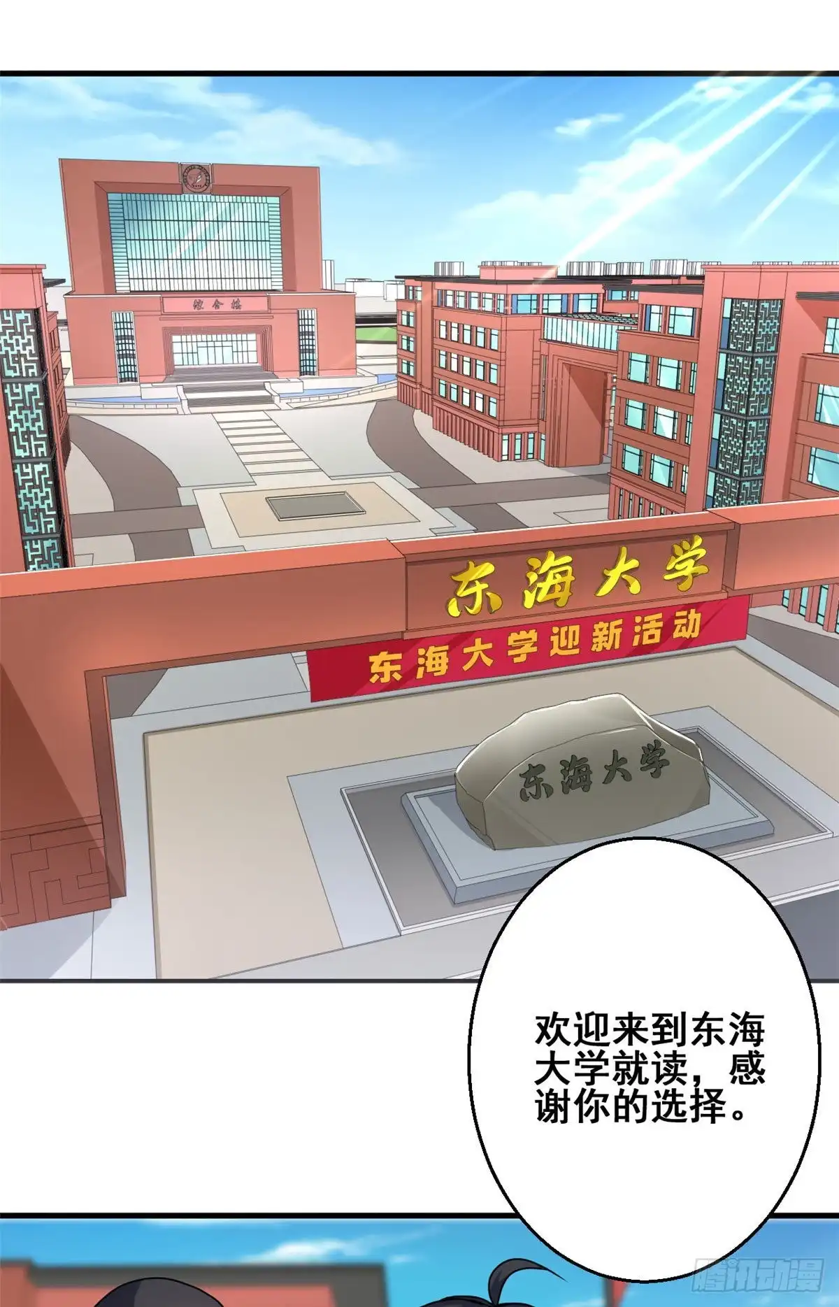 《龙王的女婿》67 再遇西海太子 第26页
