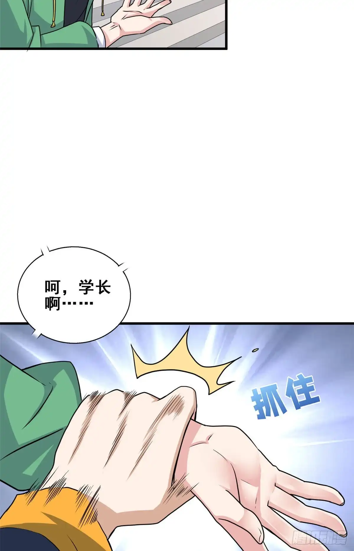 《龙王的女婿》67 再遇西海太子 第28页