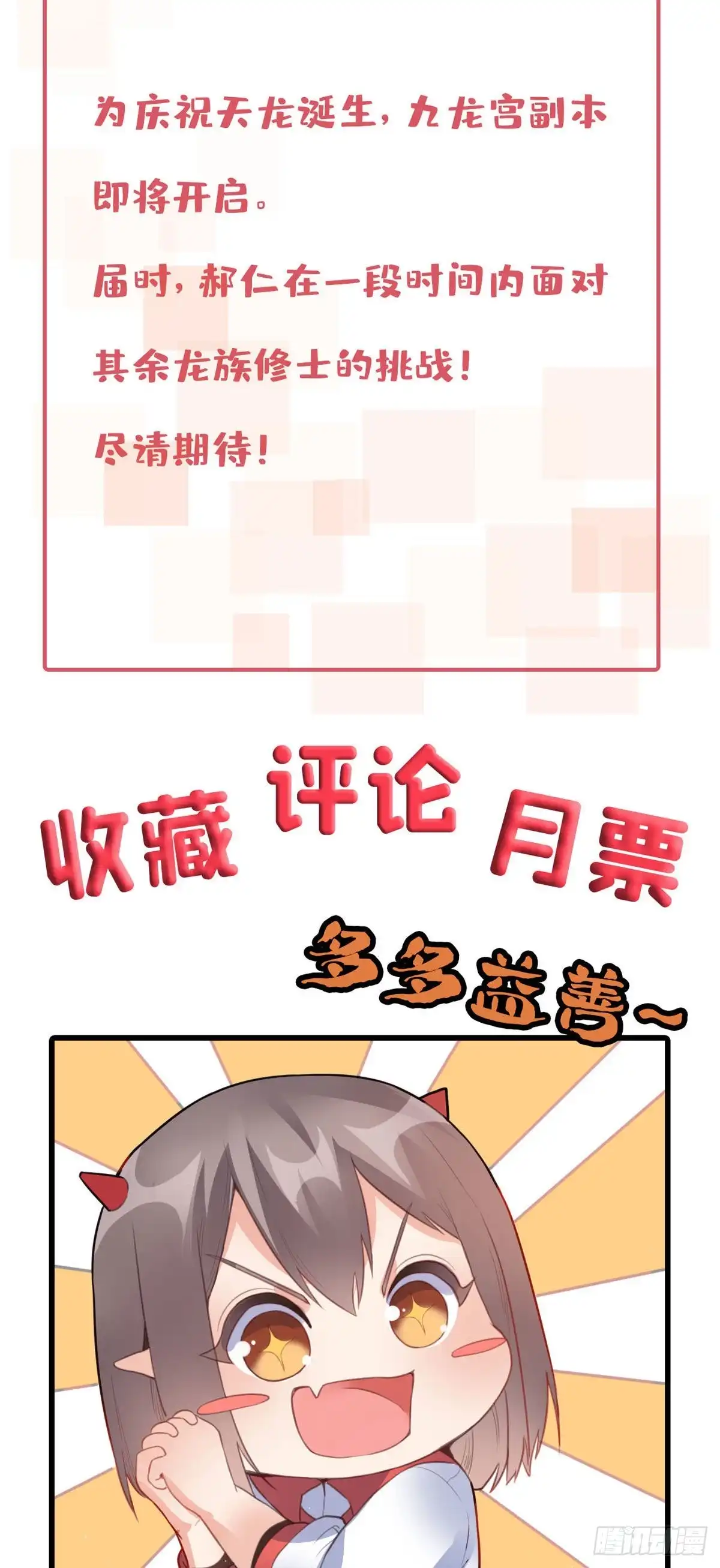 《龙王的女婿》68 九龙宫 第50页