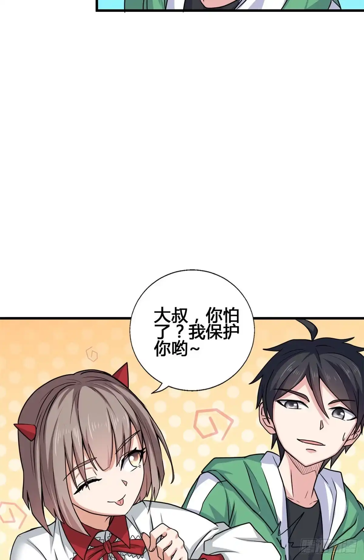 《龙王的女婿》68 九龙宫 第24页