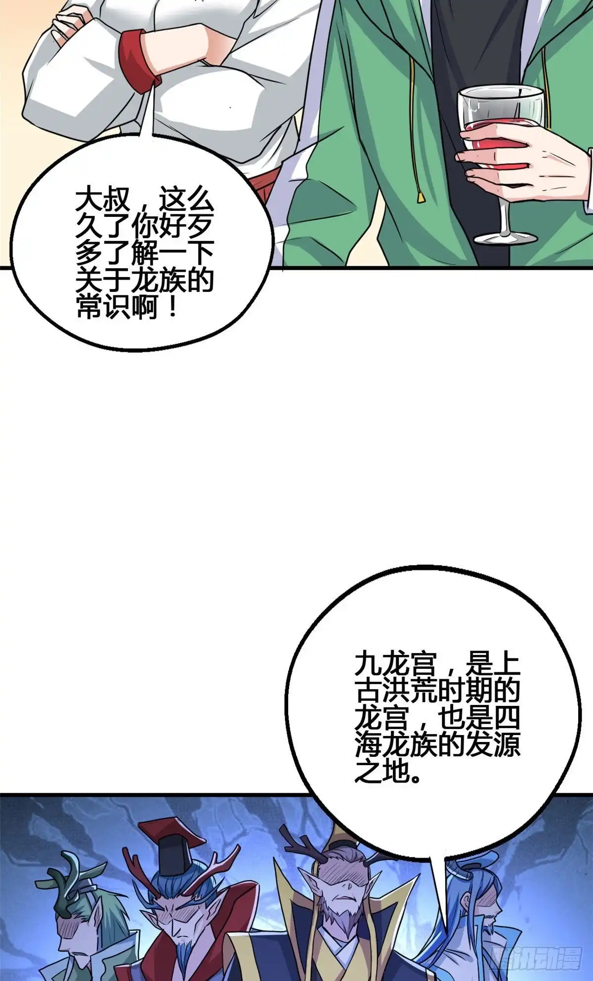 《龙王的女婿》68 九龙宫 第15页