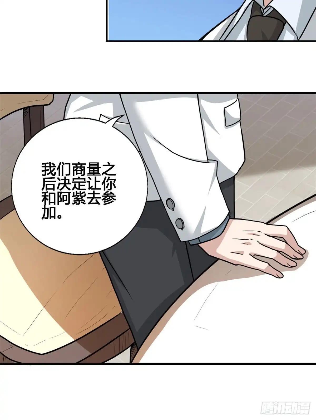《龙王的女婿》68 九龙宫 第21页