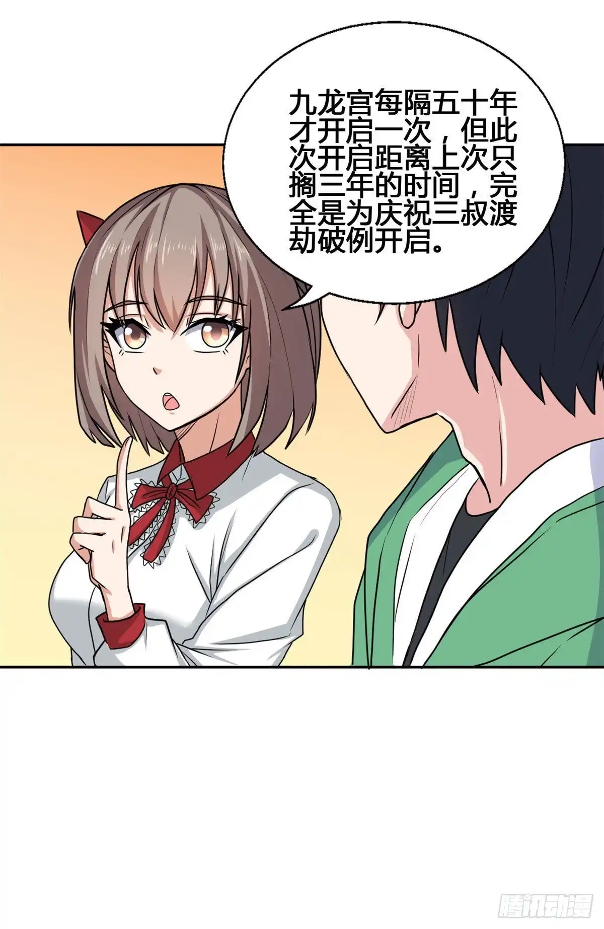 《龙王的女婿》68 九龙宫 第17页