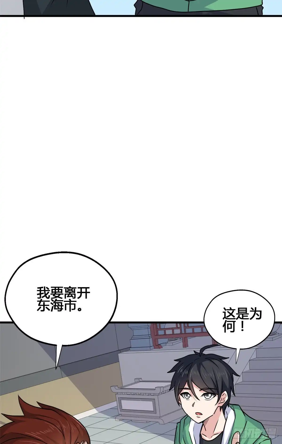 《龙王的女婿》68 九龙宫 第42页