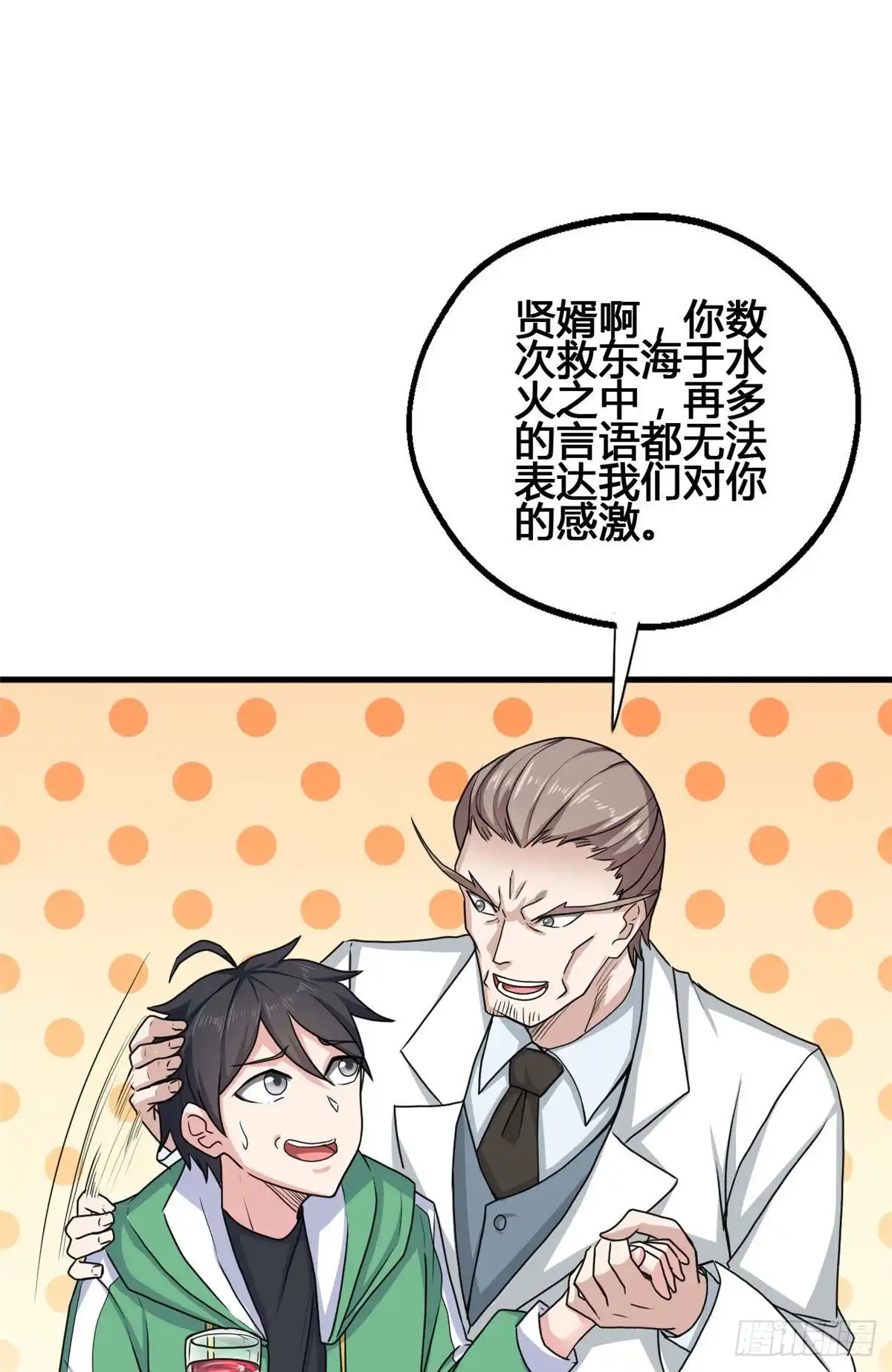 《龙王的女婿》68 九龙宫 第4页