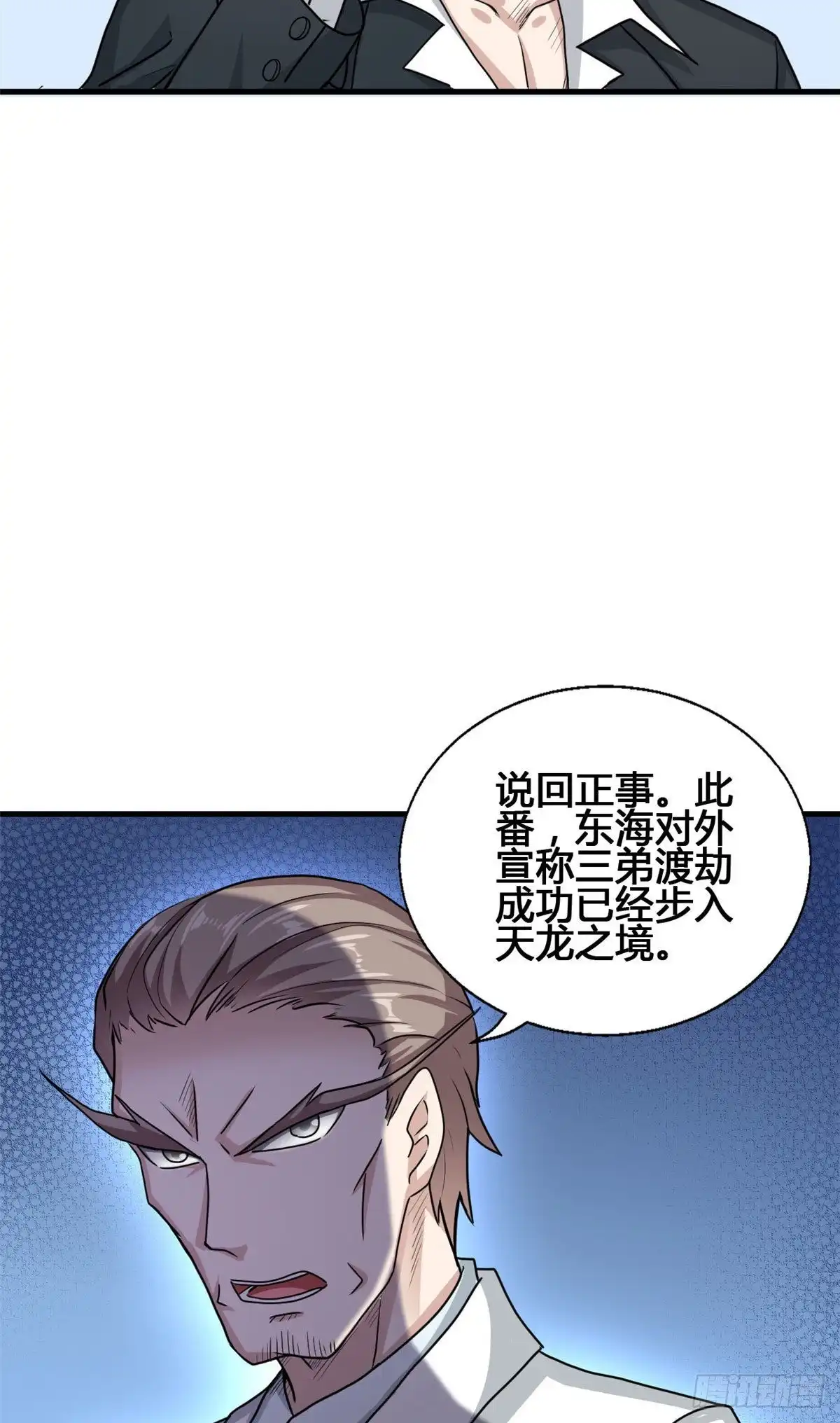 《龙王的女婿》68 九龙宫 第11页
