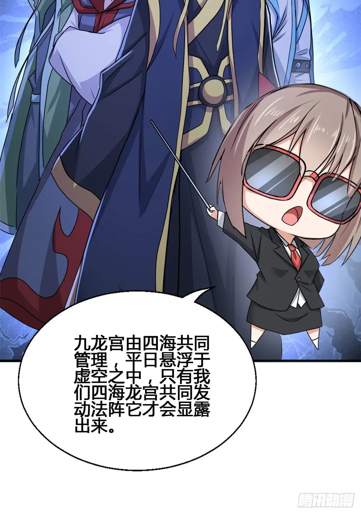 《龙王的女婿》68 九龙宫 第16页