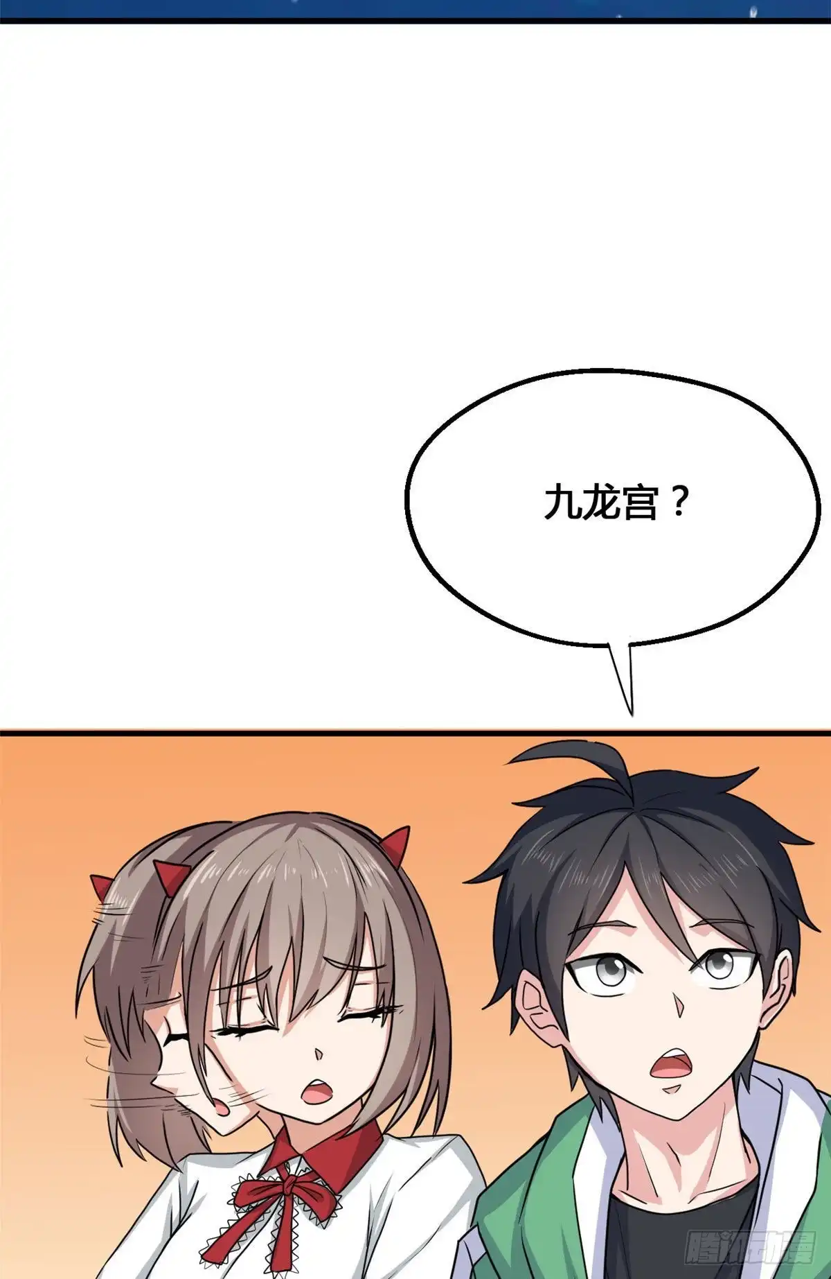 《龙王的女婿》68 九龙宫 第14页