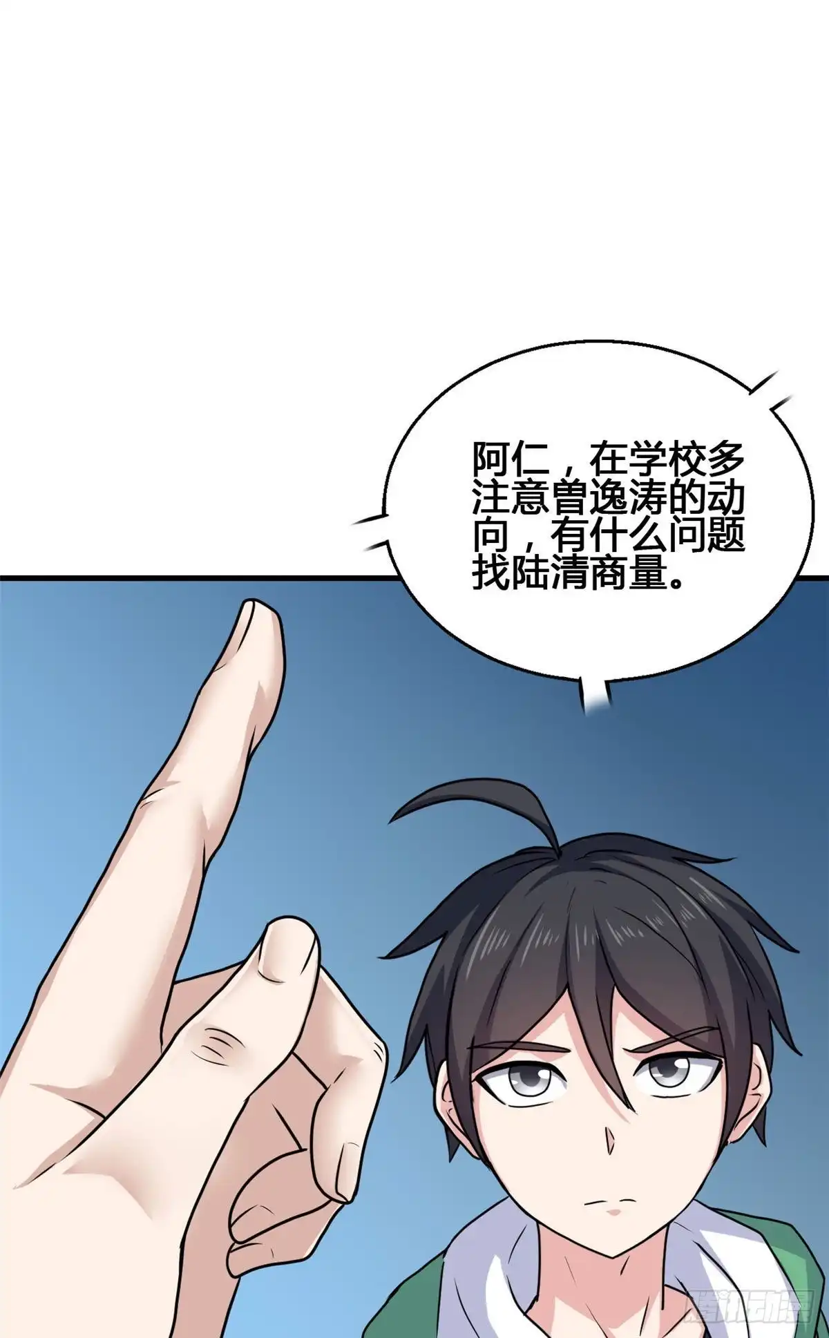 《龙王的女婿》68 九龙宫 第28页