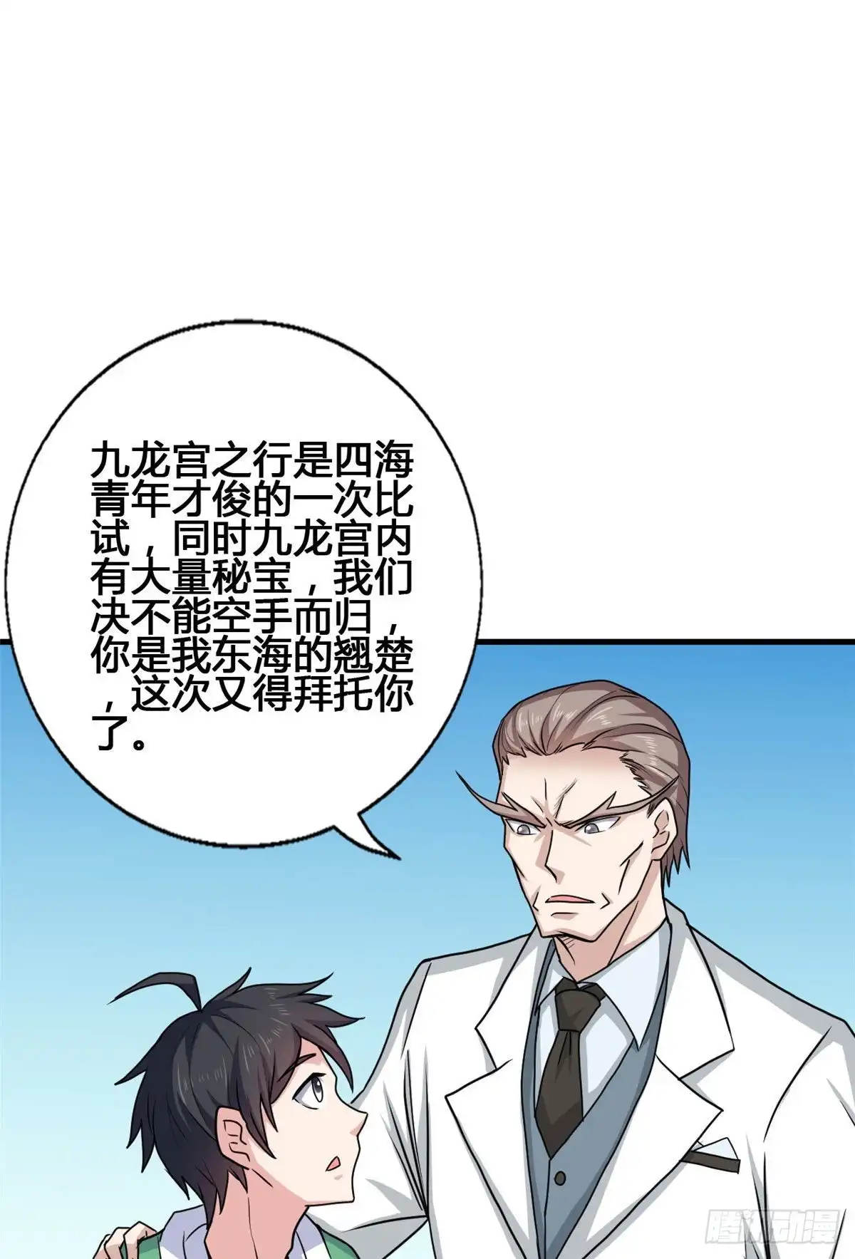 《龙王的女婿》68 九龙宫 第22页
