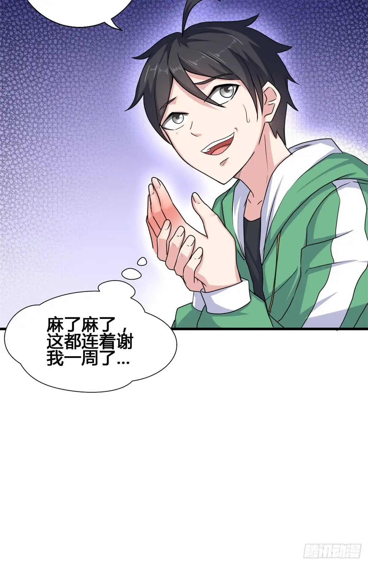《龙王的女婿》68 九龙宫 第6页