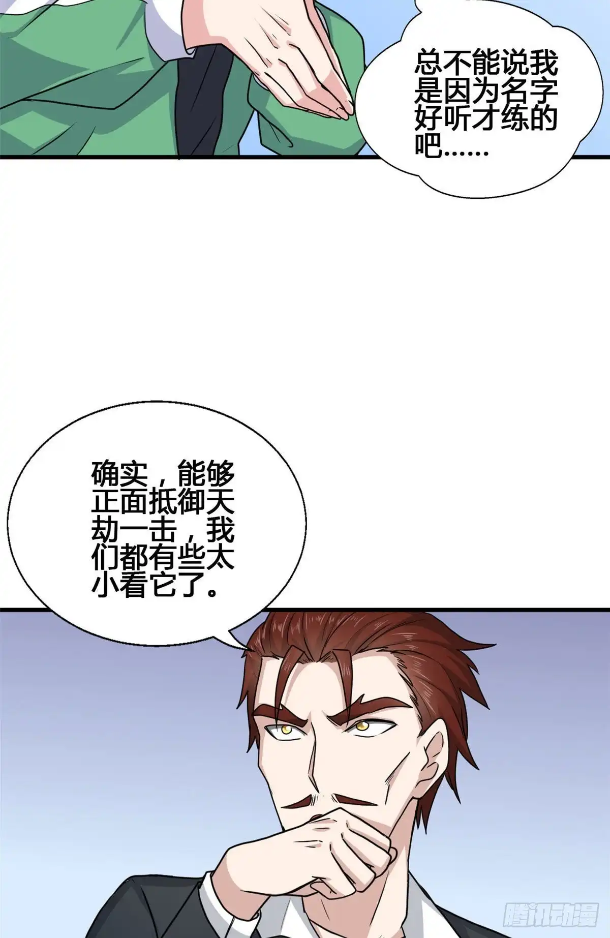 《龙王的女婿》68 九龙宫 第10页