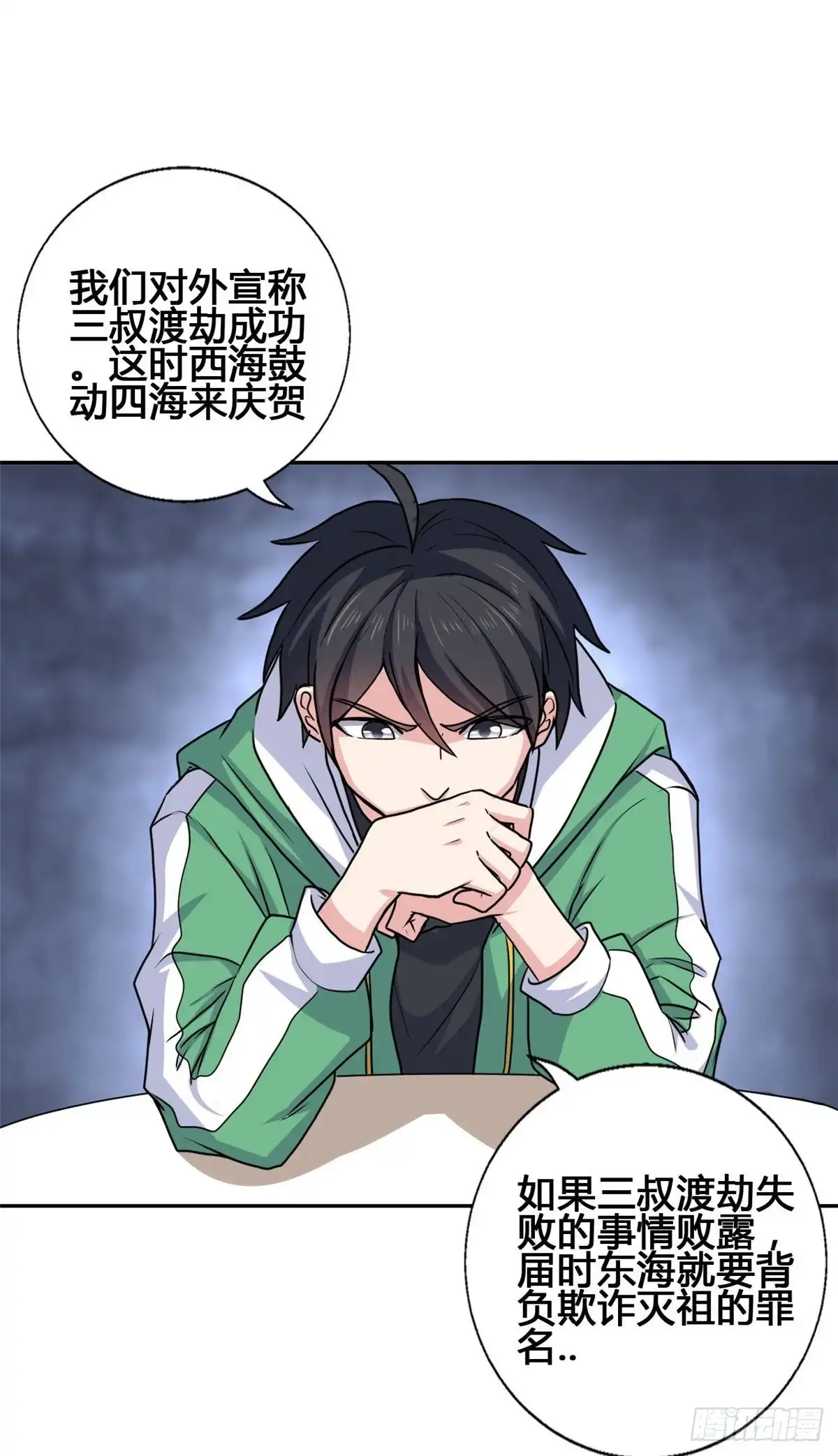 《龙王的女婿》68 九龙宫 第19页