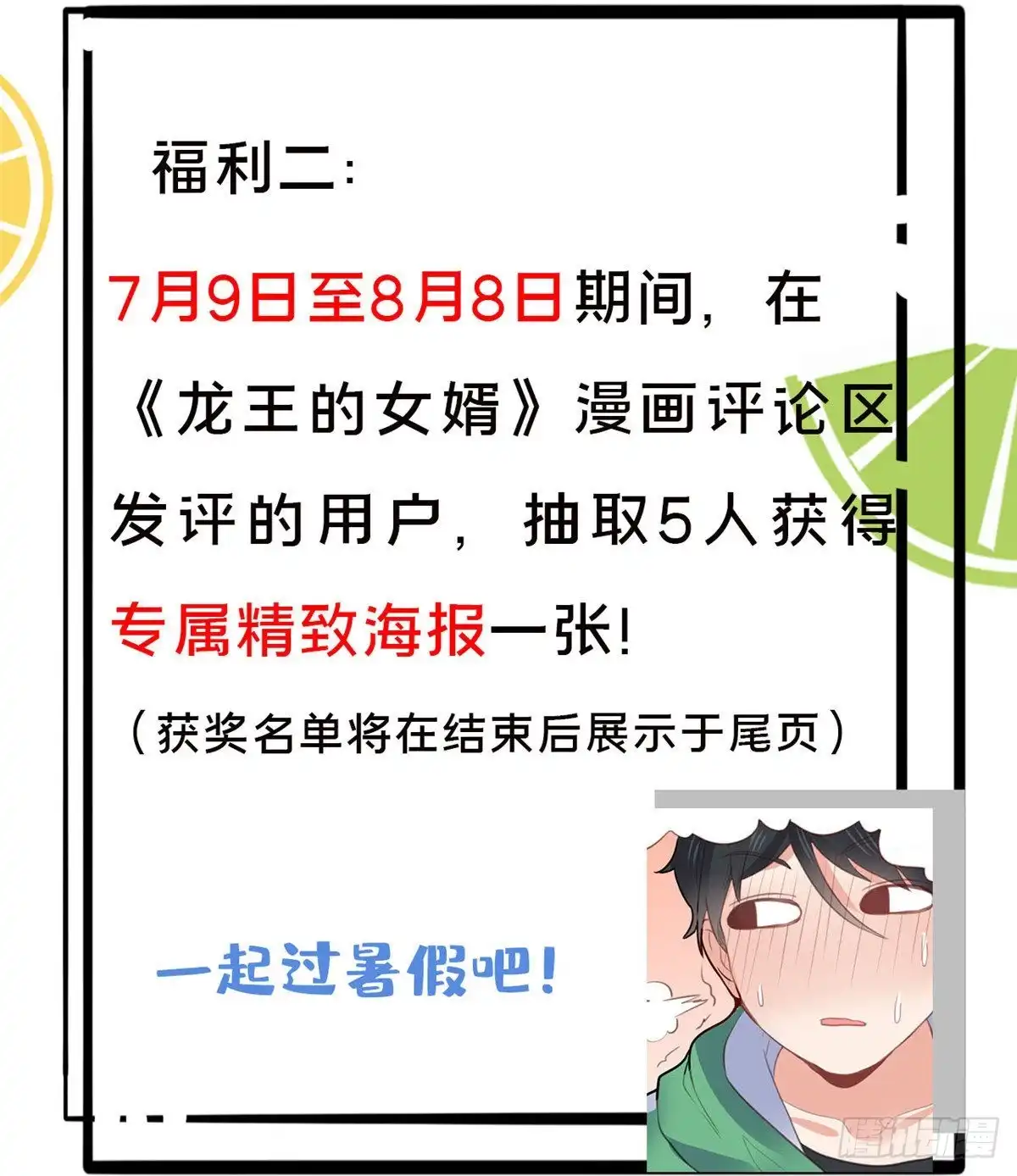 《龙王的女婿》68 九龙宫 第54页