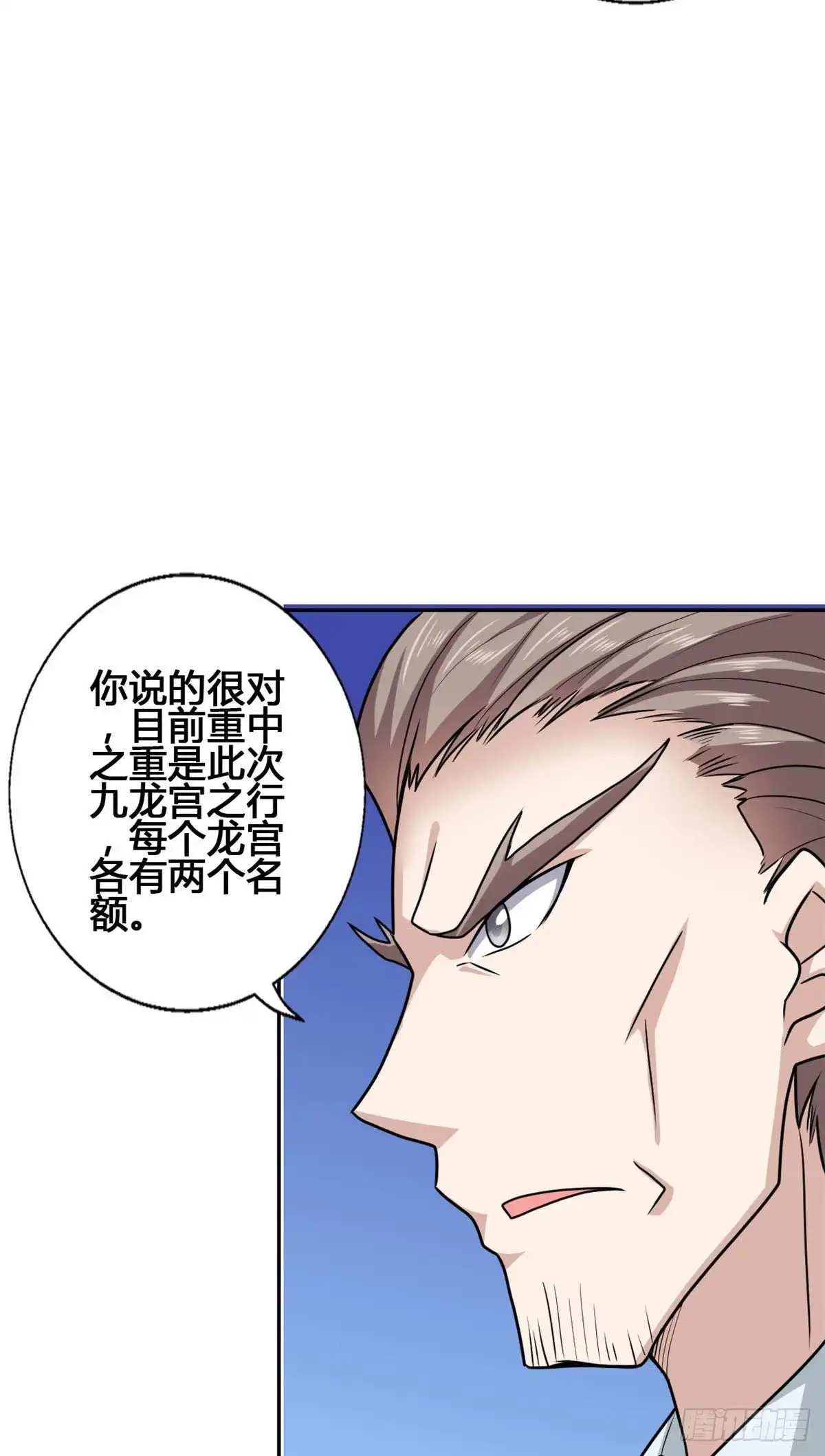 《龙王的女婿》68 九龙宫 第20页