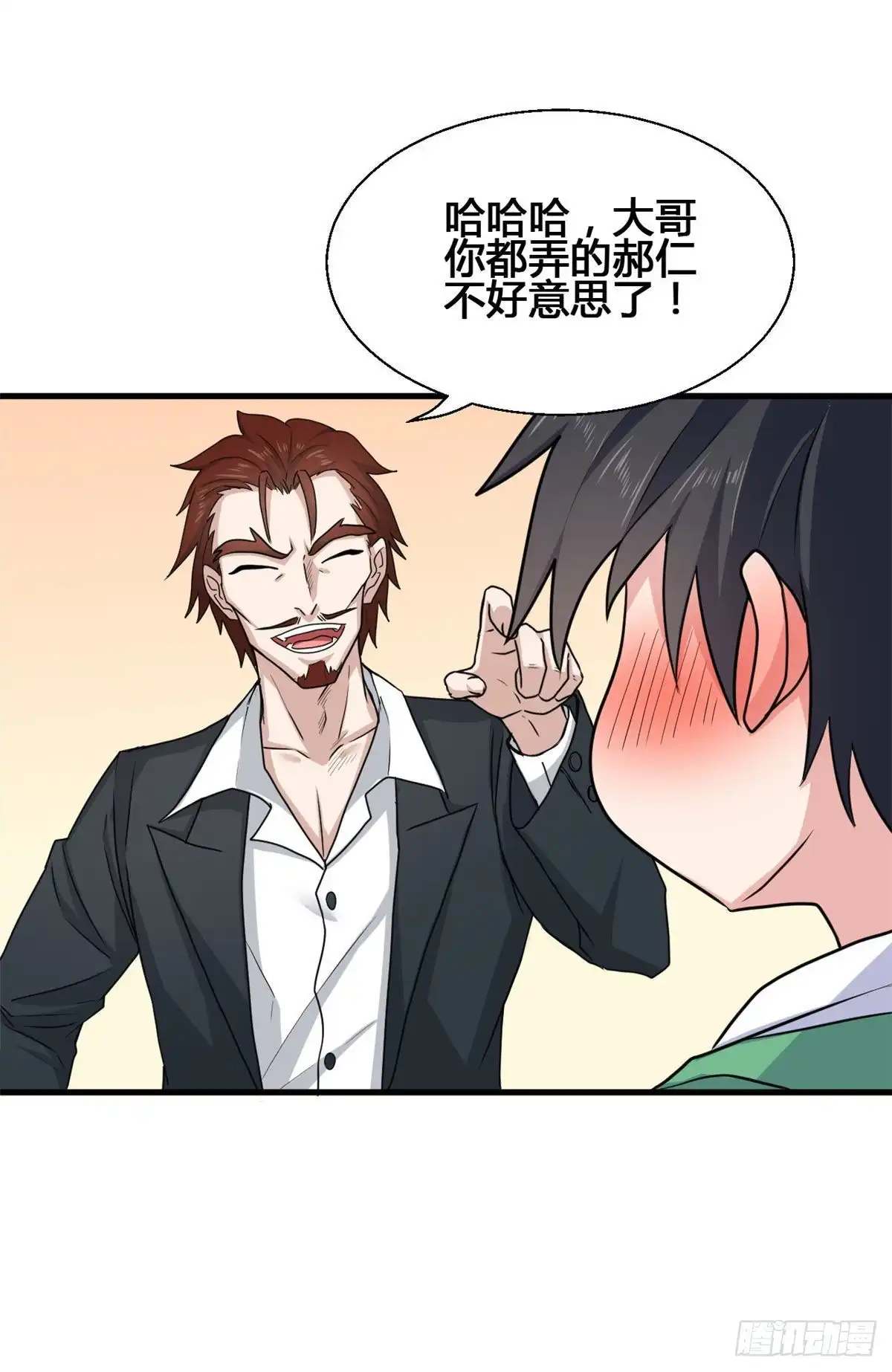 《龙王的女婿》68 九龙宫 第7页