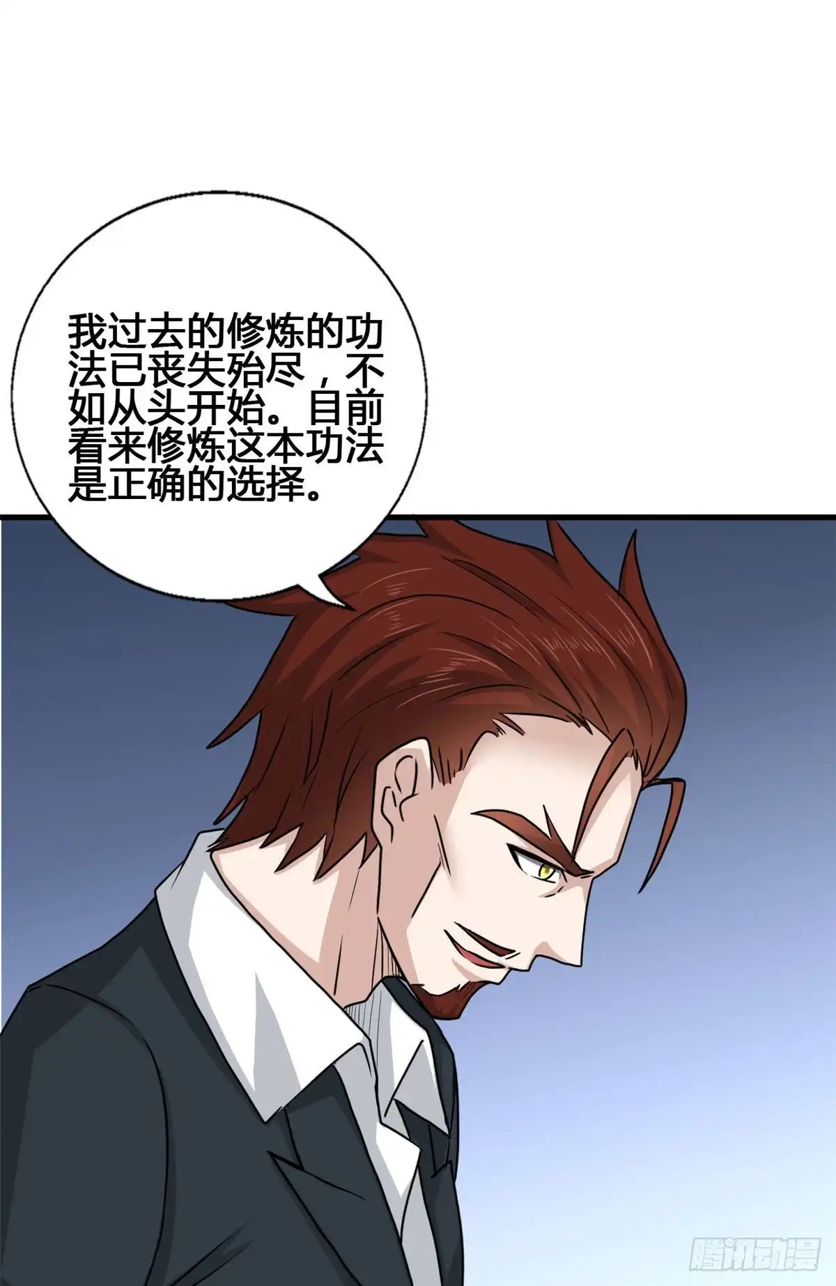 《龙王的女婿》68 九龙宫 第38页