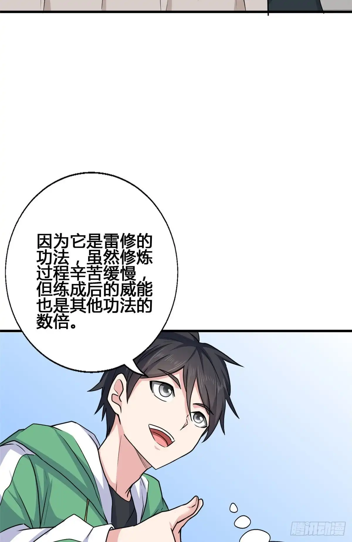 《龙王的女婿》68 九龙宫 第9页