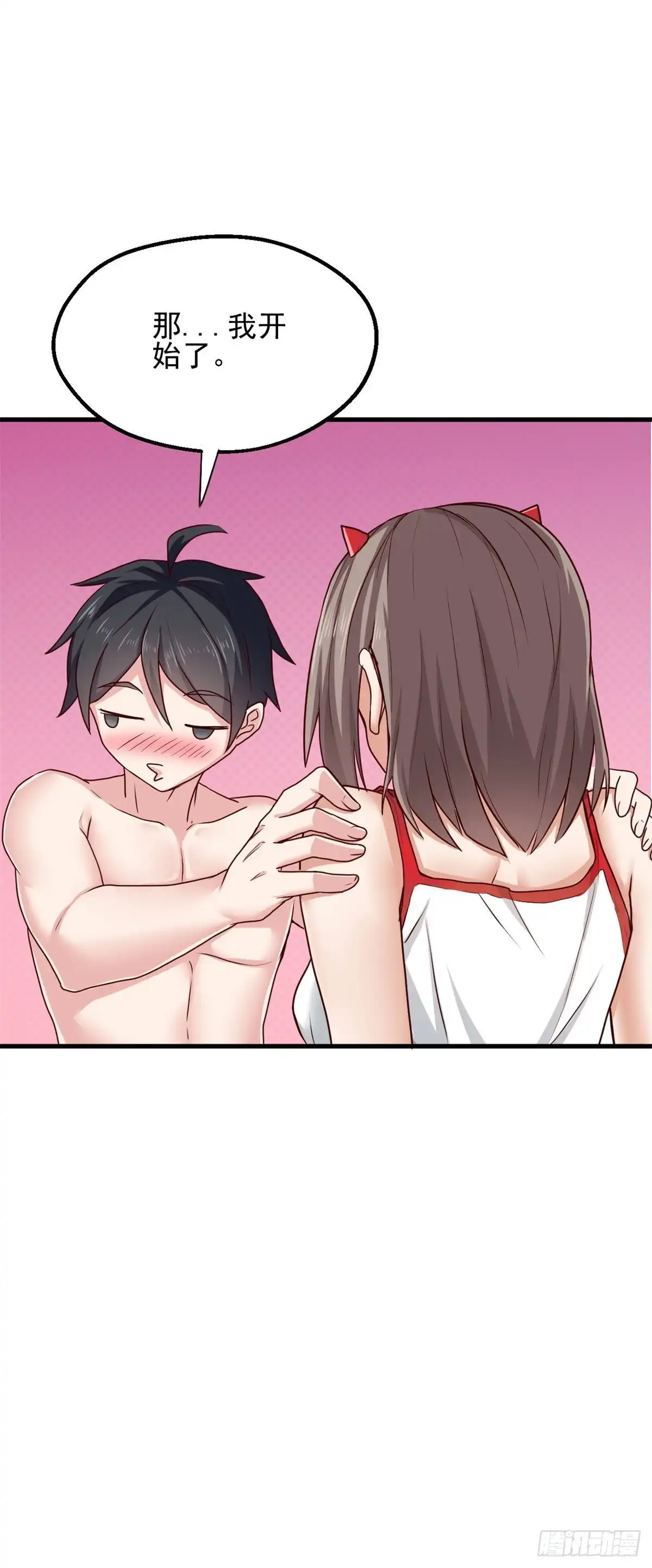 《龙王的女婿》69 补魔 第7页