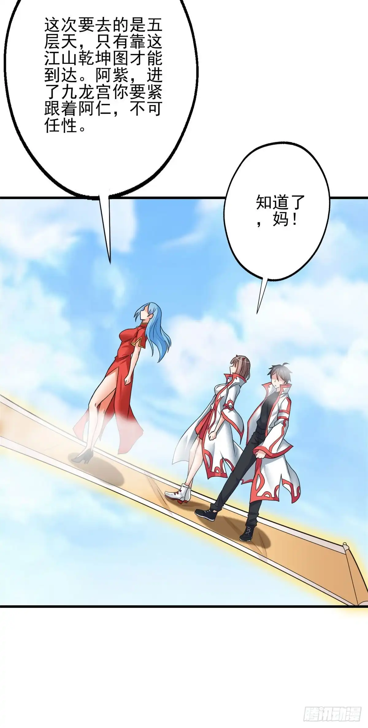 《龙王的女婿》69 补魔 第19页