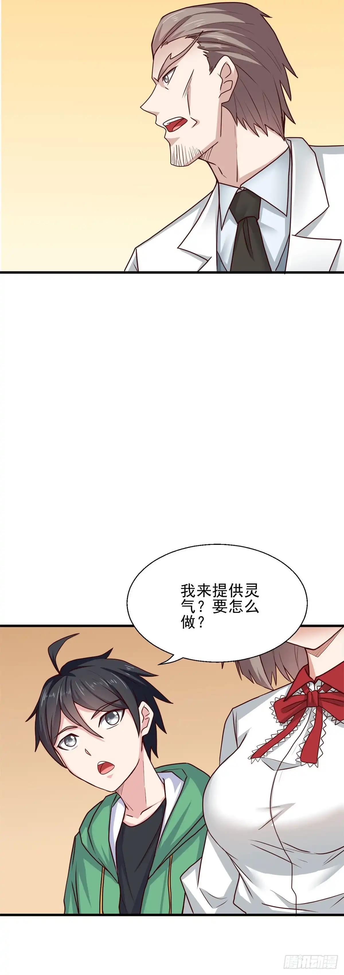 《龙王的女婿》69 补魔 第3页