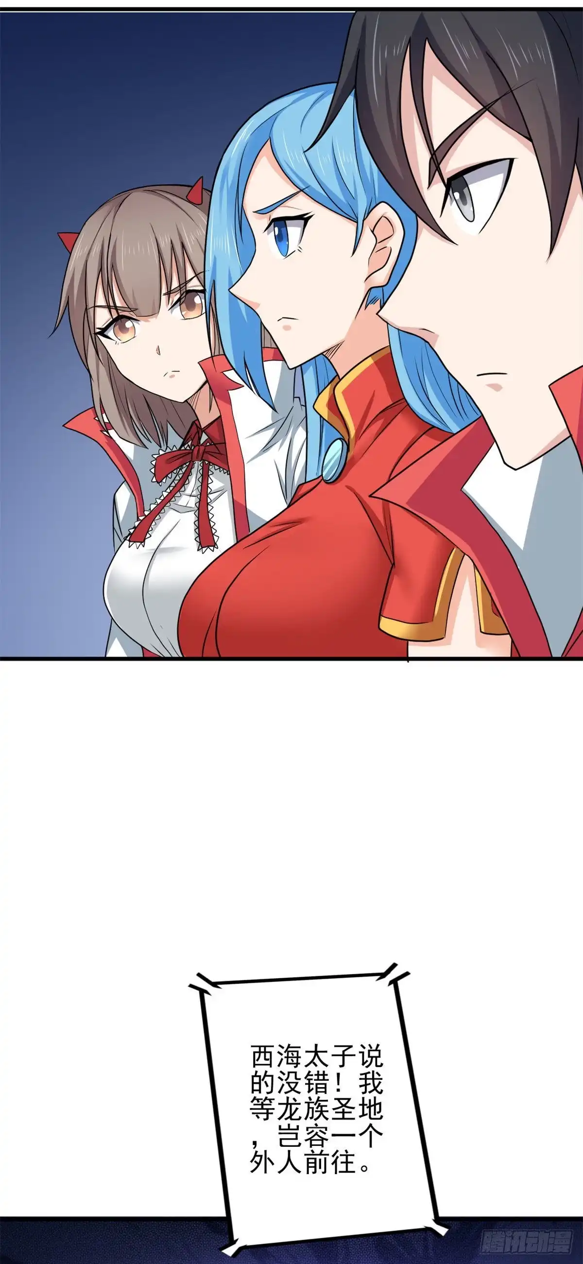 《龙王的女婿》69 补魔 第26页