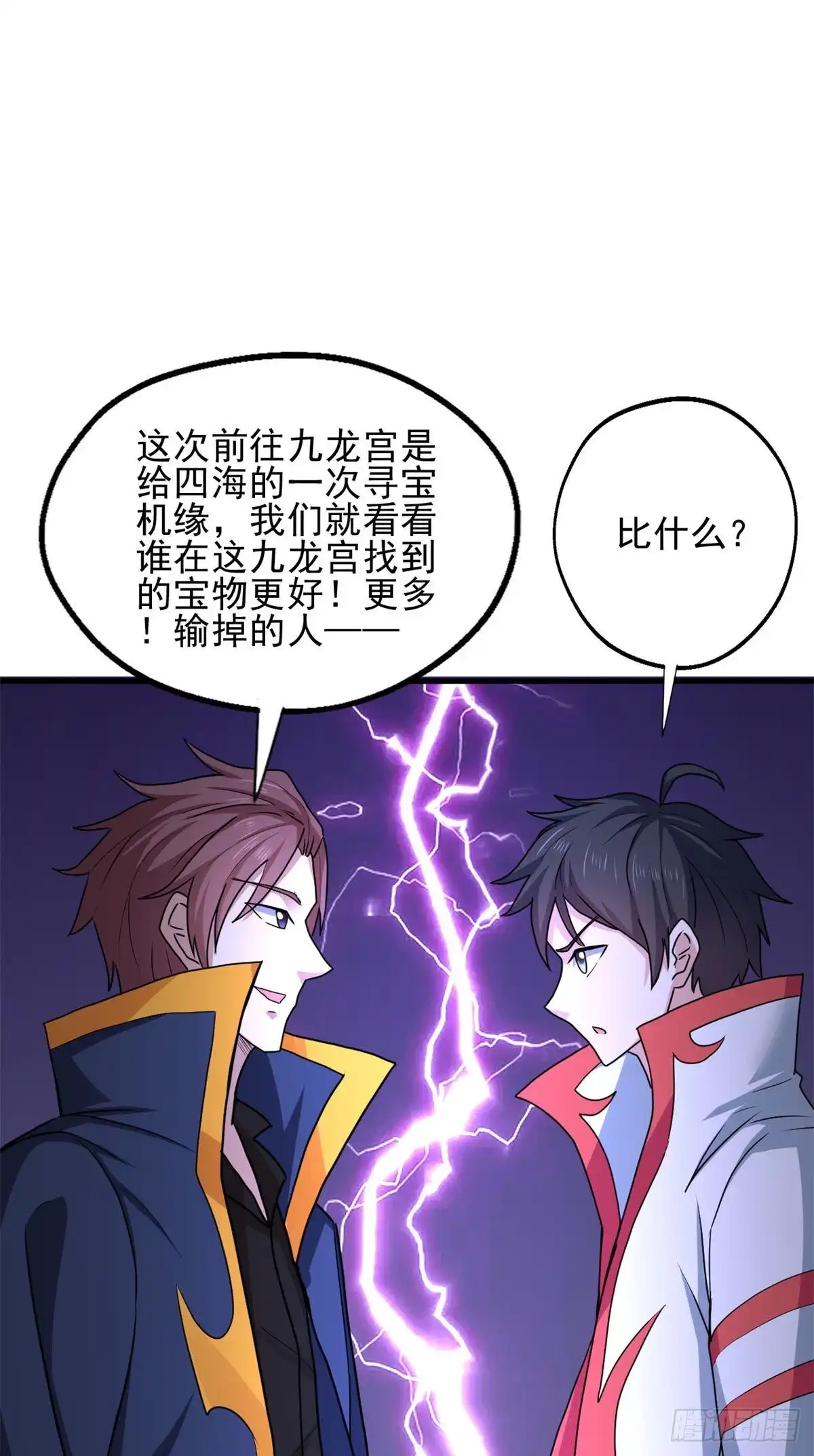 《龙王的女婿》69 补魔 第30页