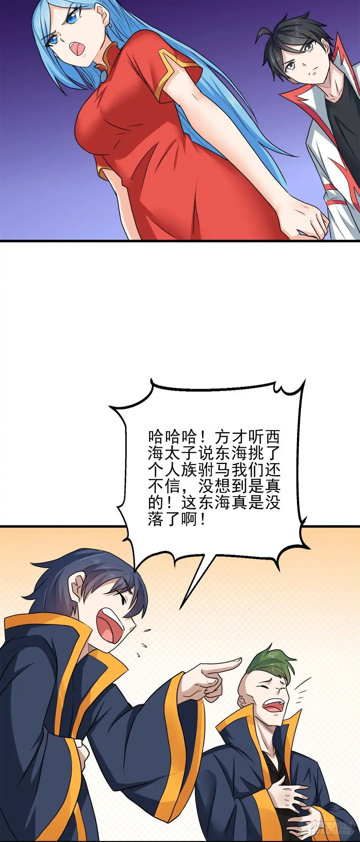 《龙王的女婿》69 补魔 第28页