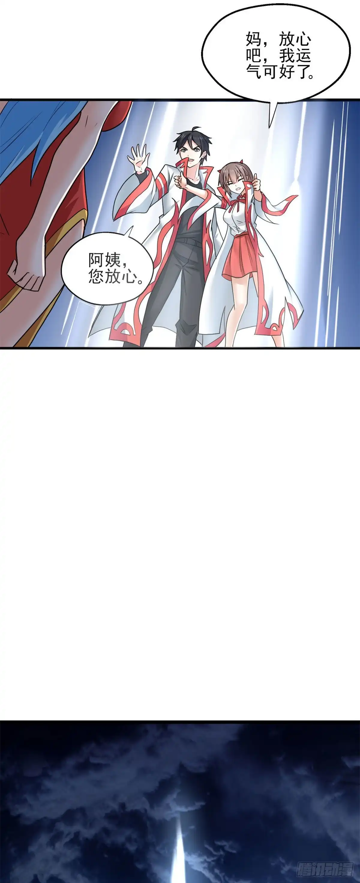 《龙王的女婿》69 补魔 第37页
