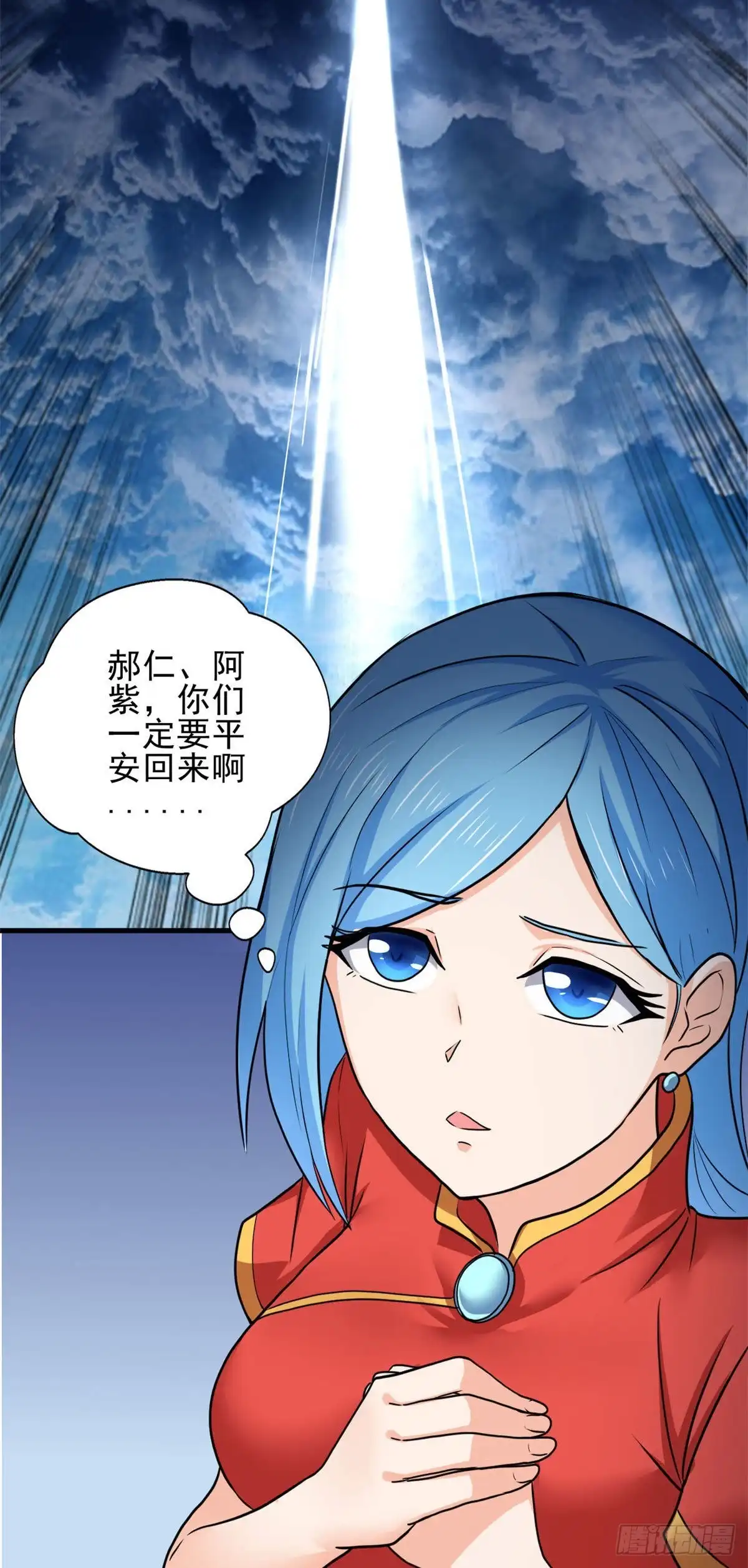 《龙王的女婿》69 补魔 第38页