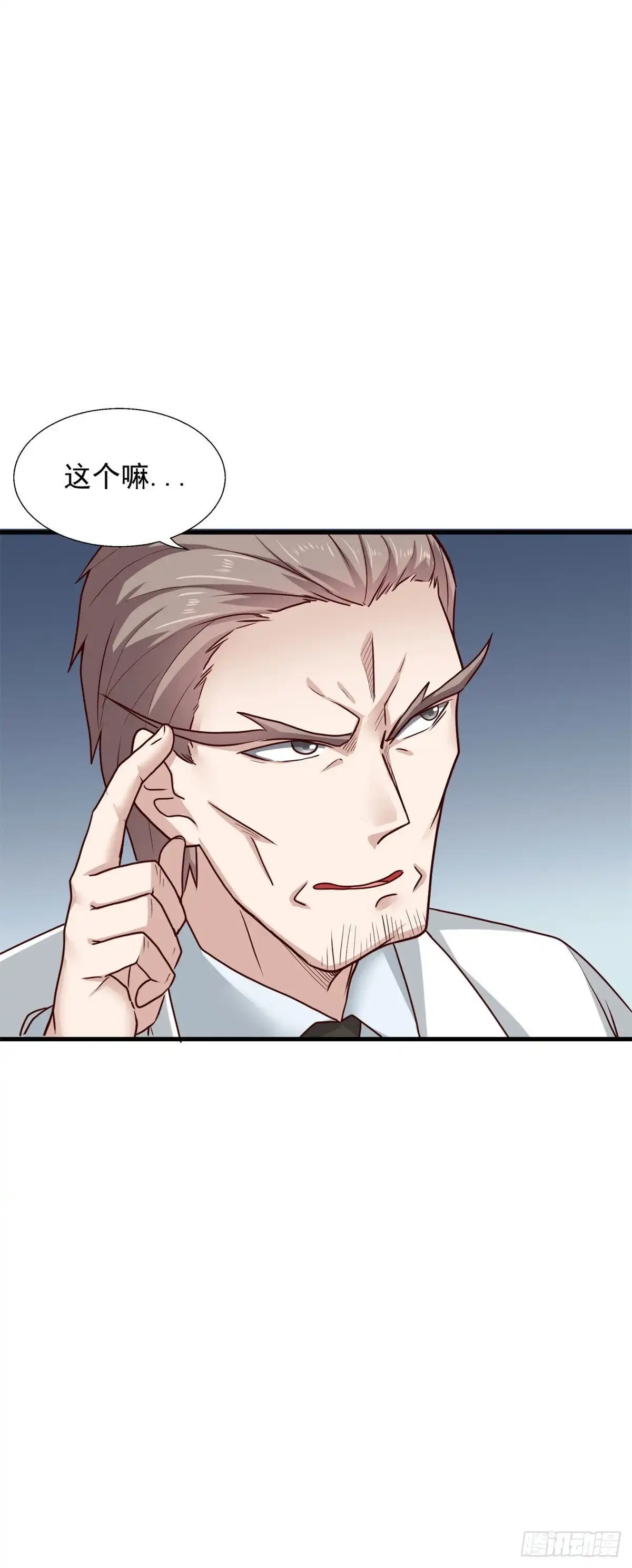 《龙王的女婿》69 补魔 第4页