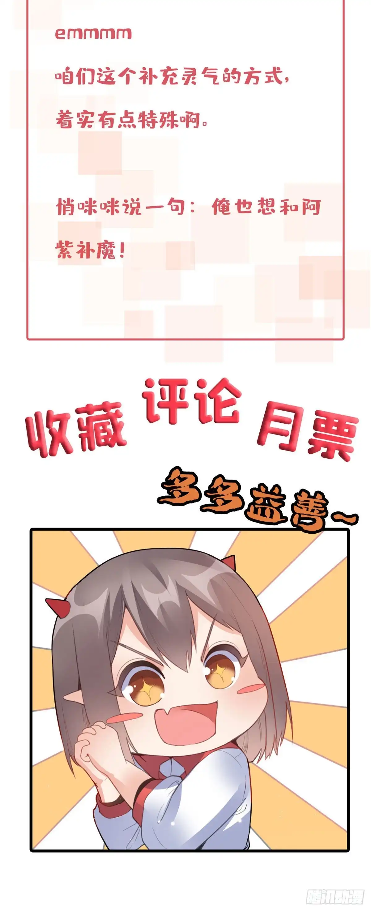 《龙王的女婿》69 补魔 第40页