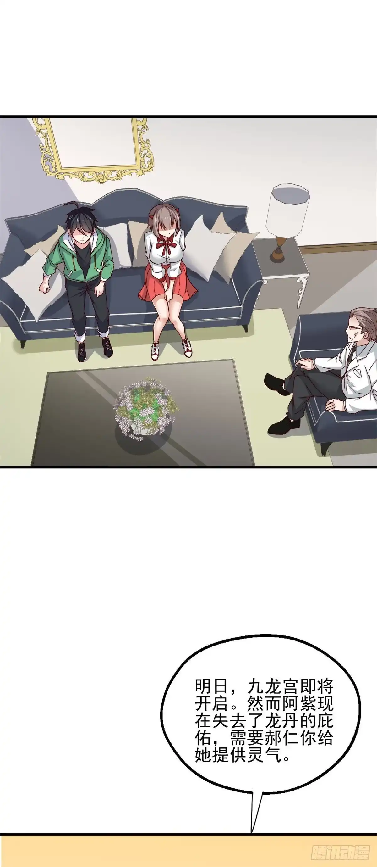 《龙王的女婿》69 补魔 第2页