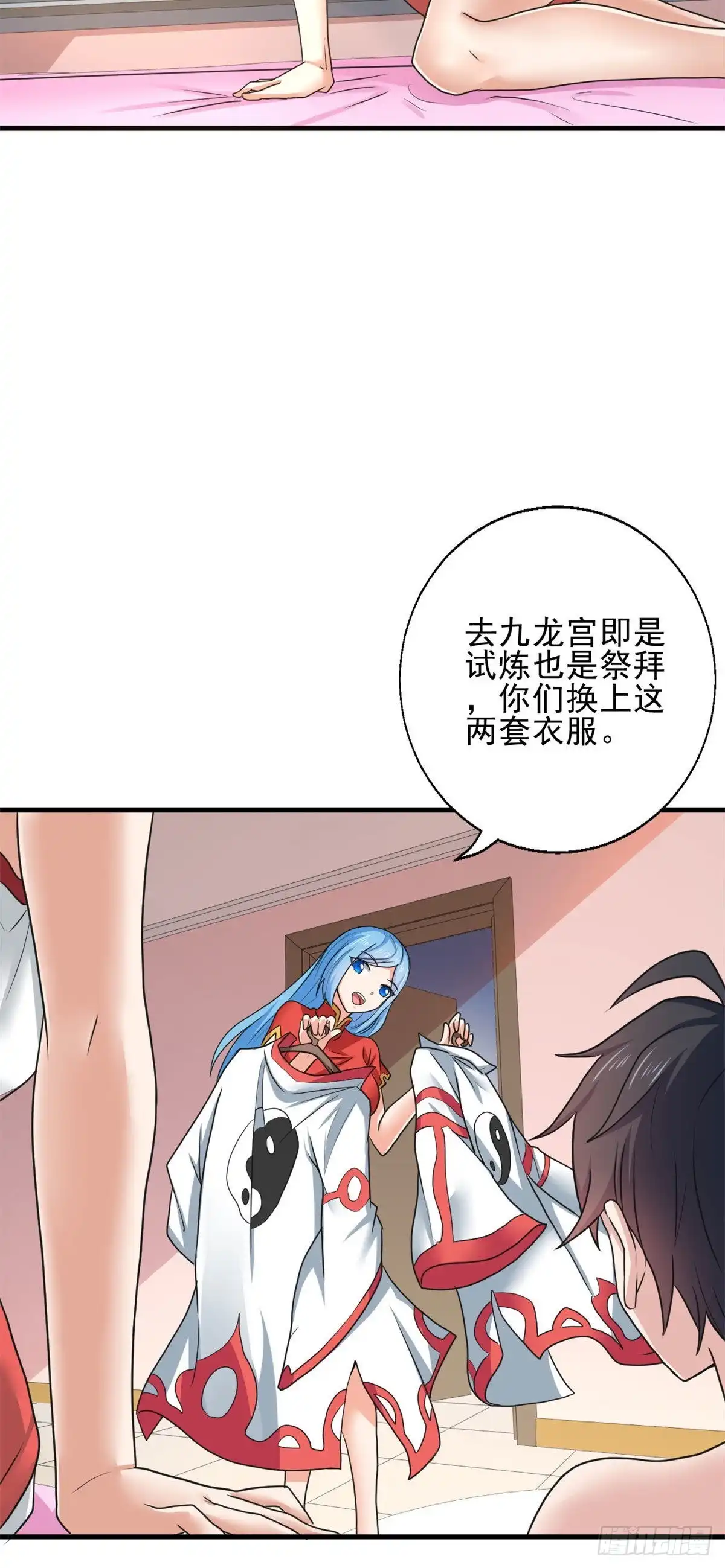 《龙王的女婿》69 补魔 第14页