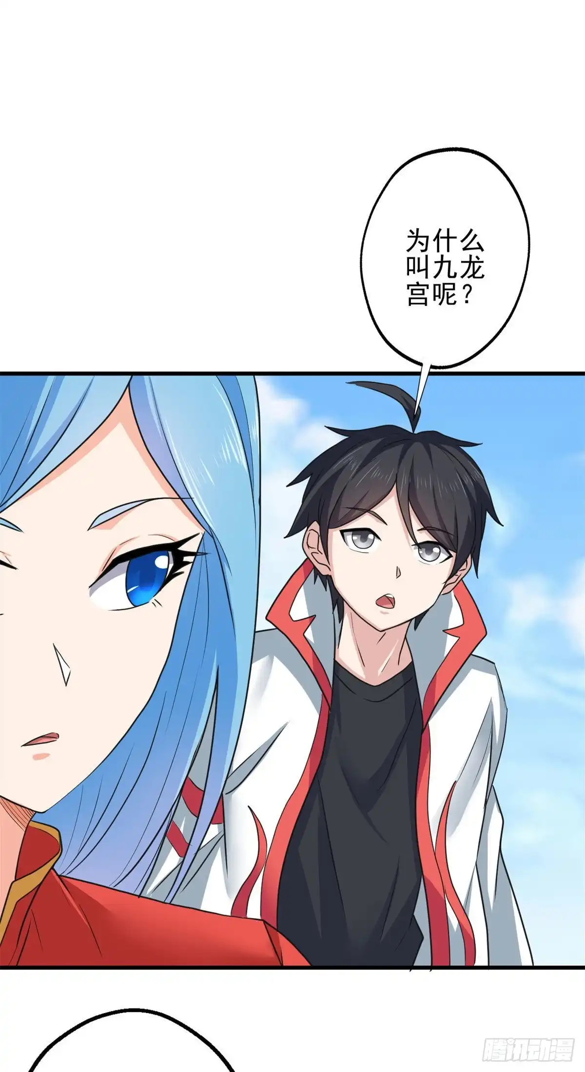 《龙王的女婿》69 补魔 第20页