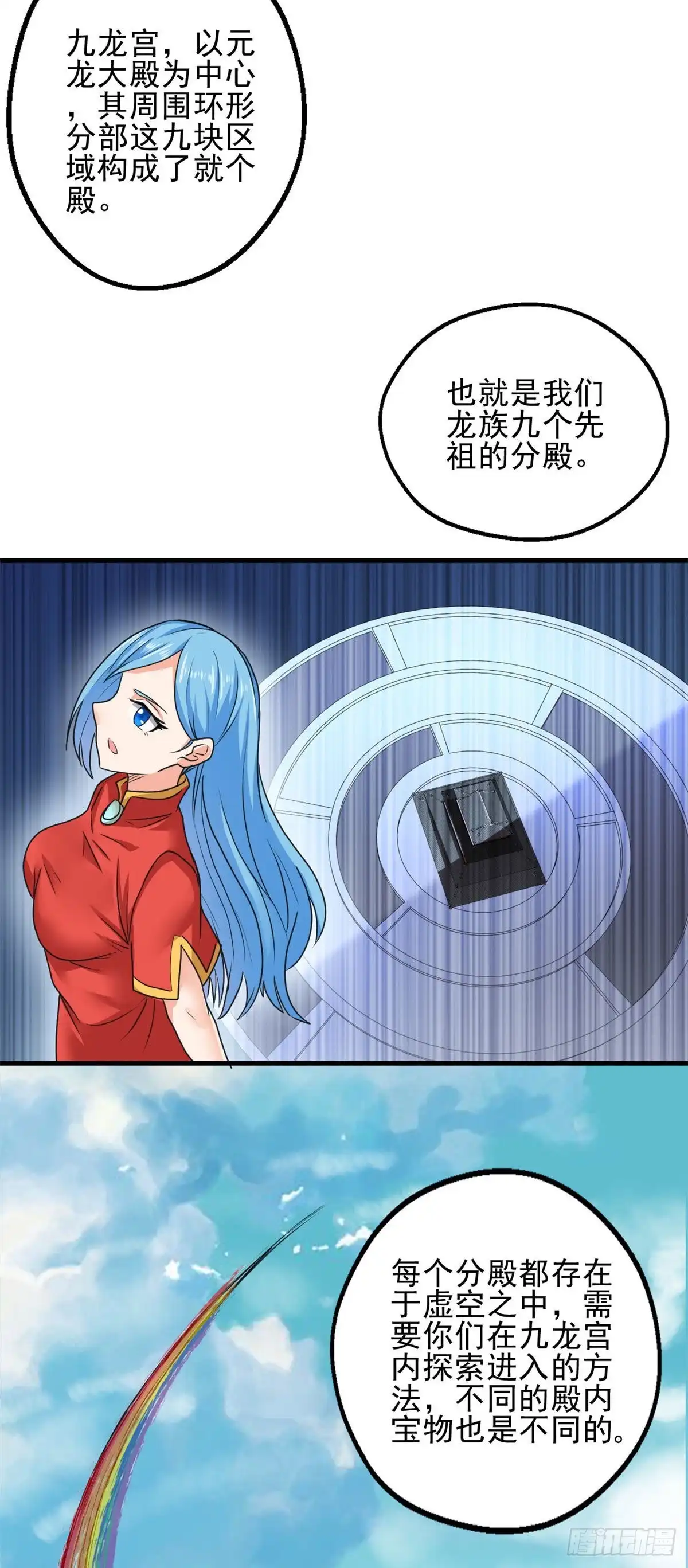 《龙王的女婿》69 补魔 第21页