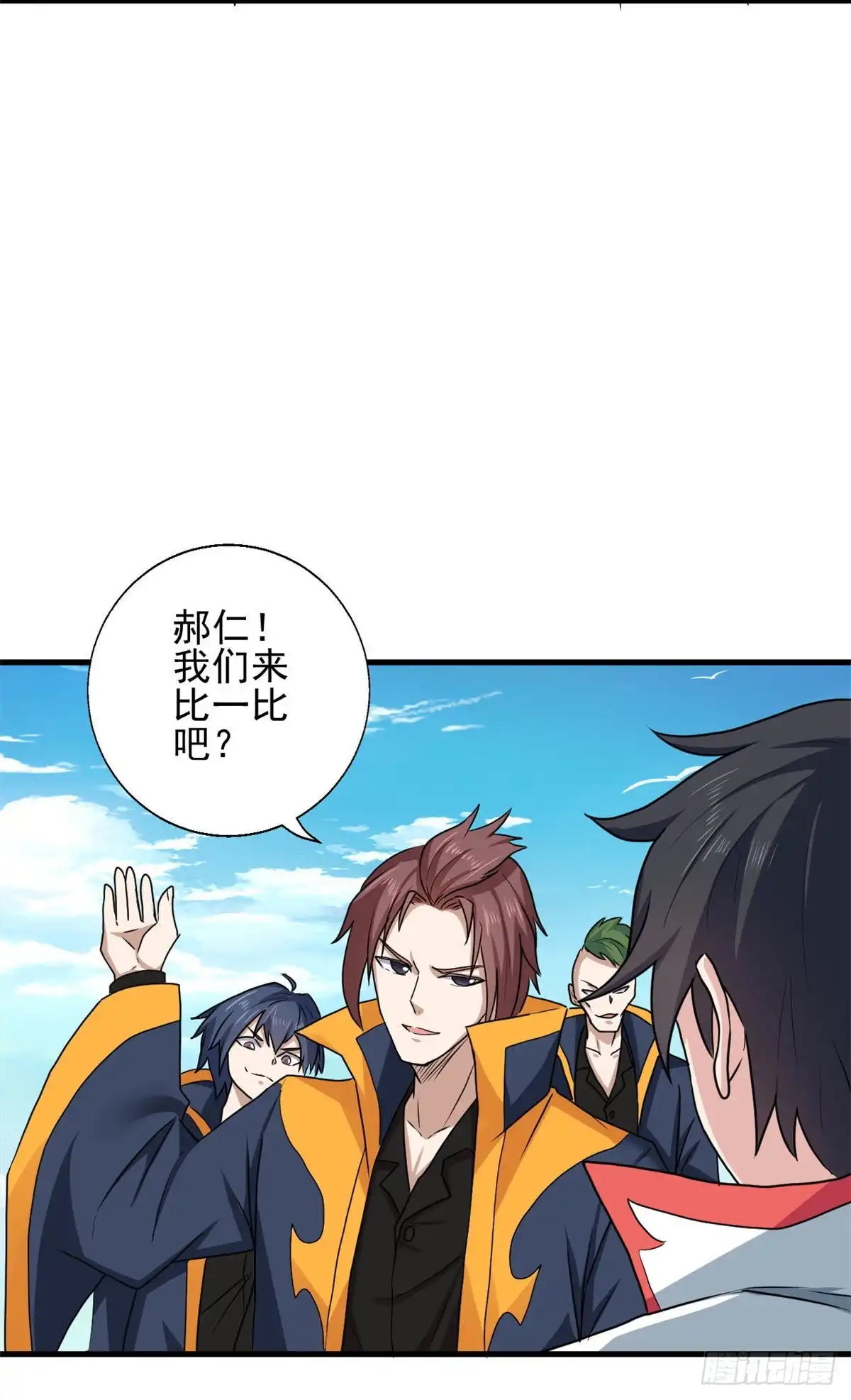 《龙王的女婿》69 补魔 第29页