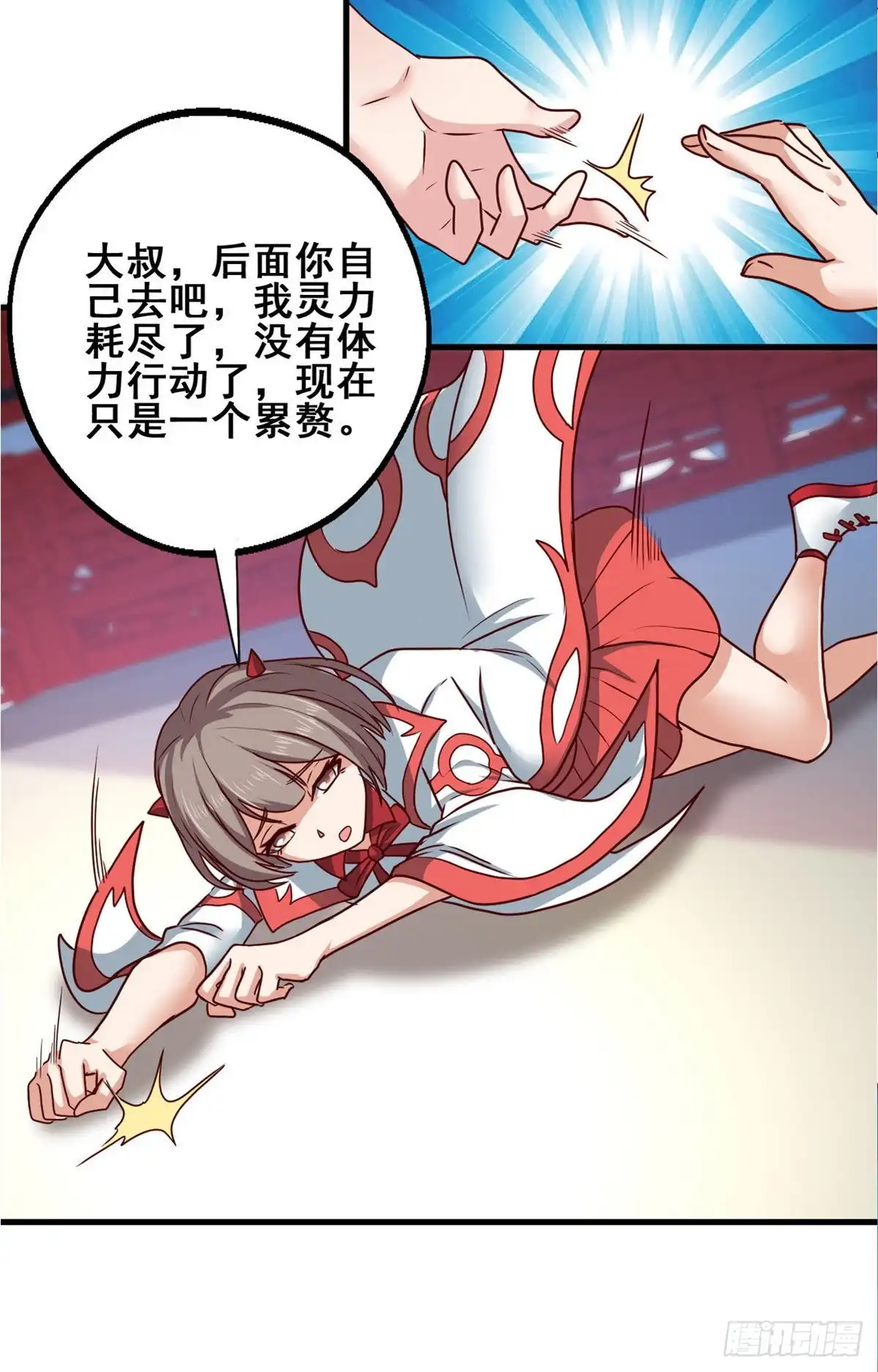 《龙王的女婿》70 隐藏神殿 第34页